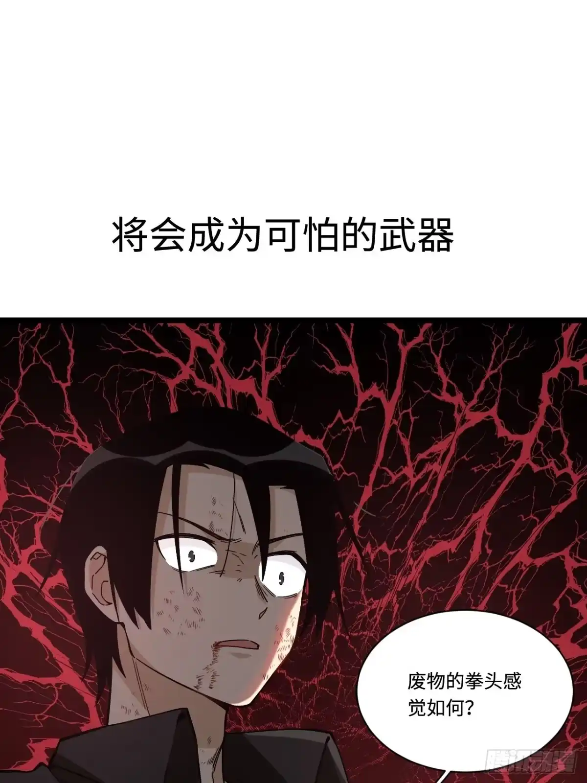 《我的反派女友》181.废物的拳头 第30页