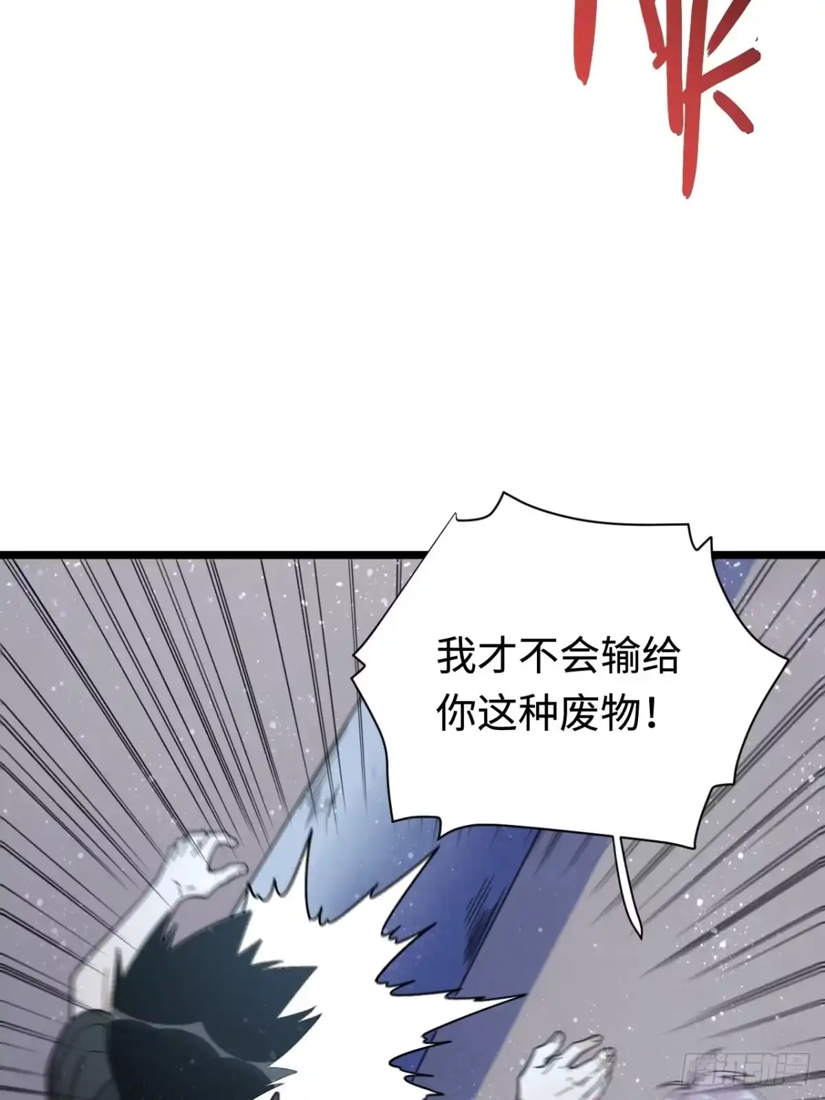 《我的反派女友》181.废物的拳头 第9页