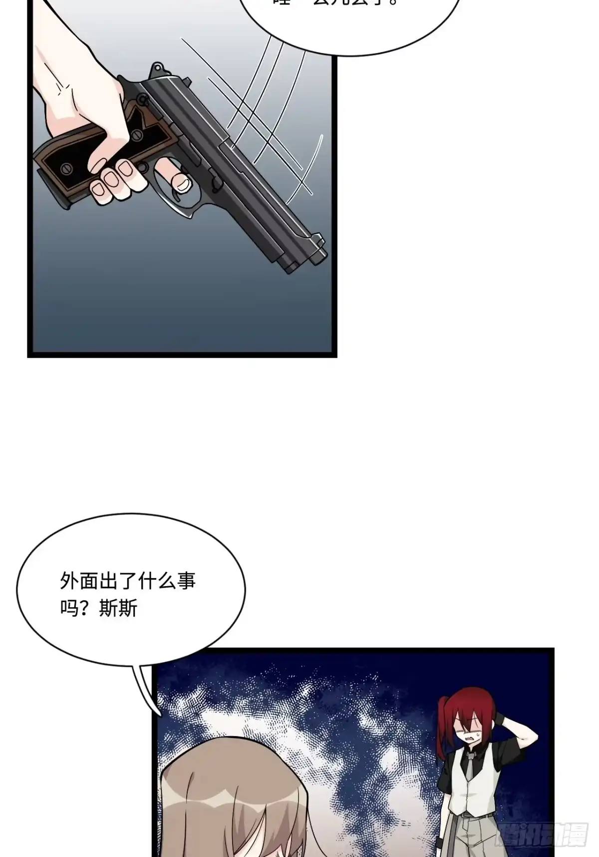 《我的反派女友》182.那些身影由我守护 第12页