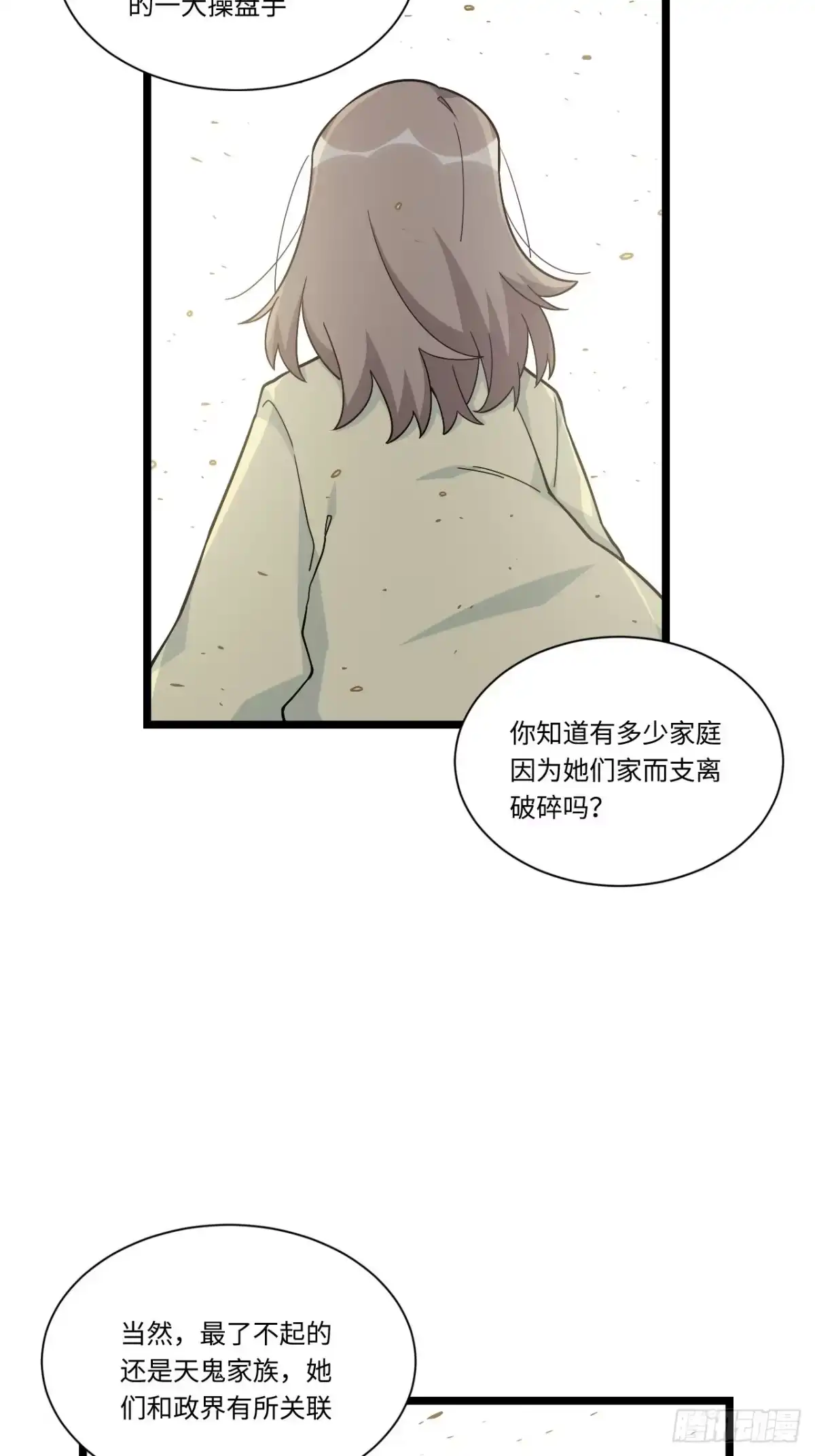 《我的反派女友》182.那些身影由我守护 第25页