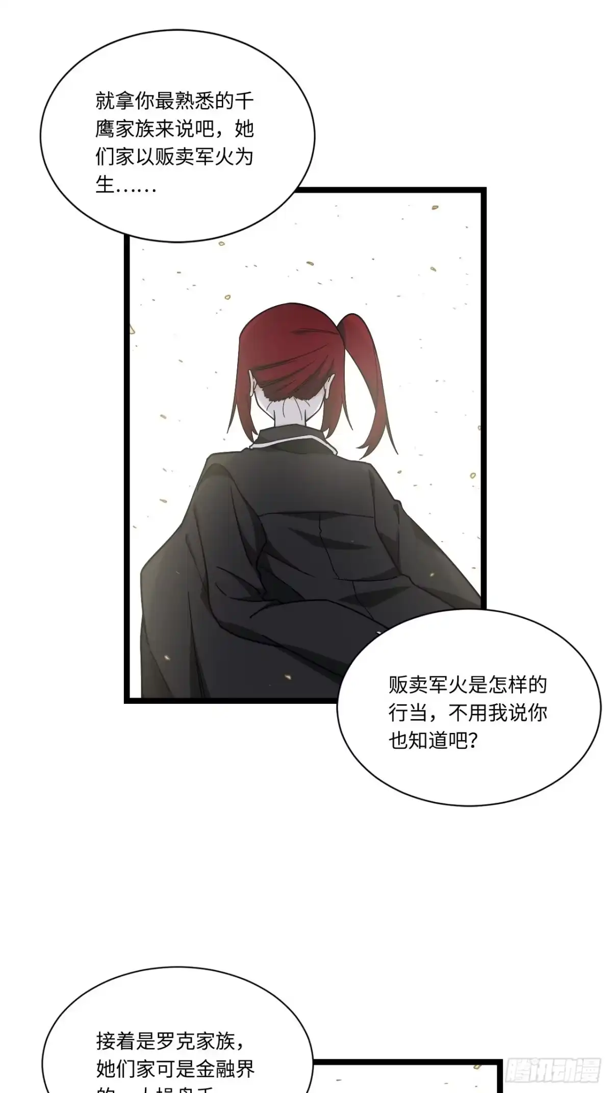 《我的反派女友》182.那些身影由我守护 第24页