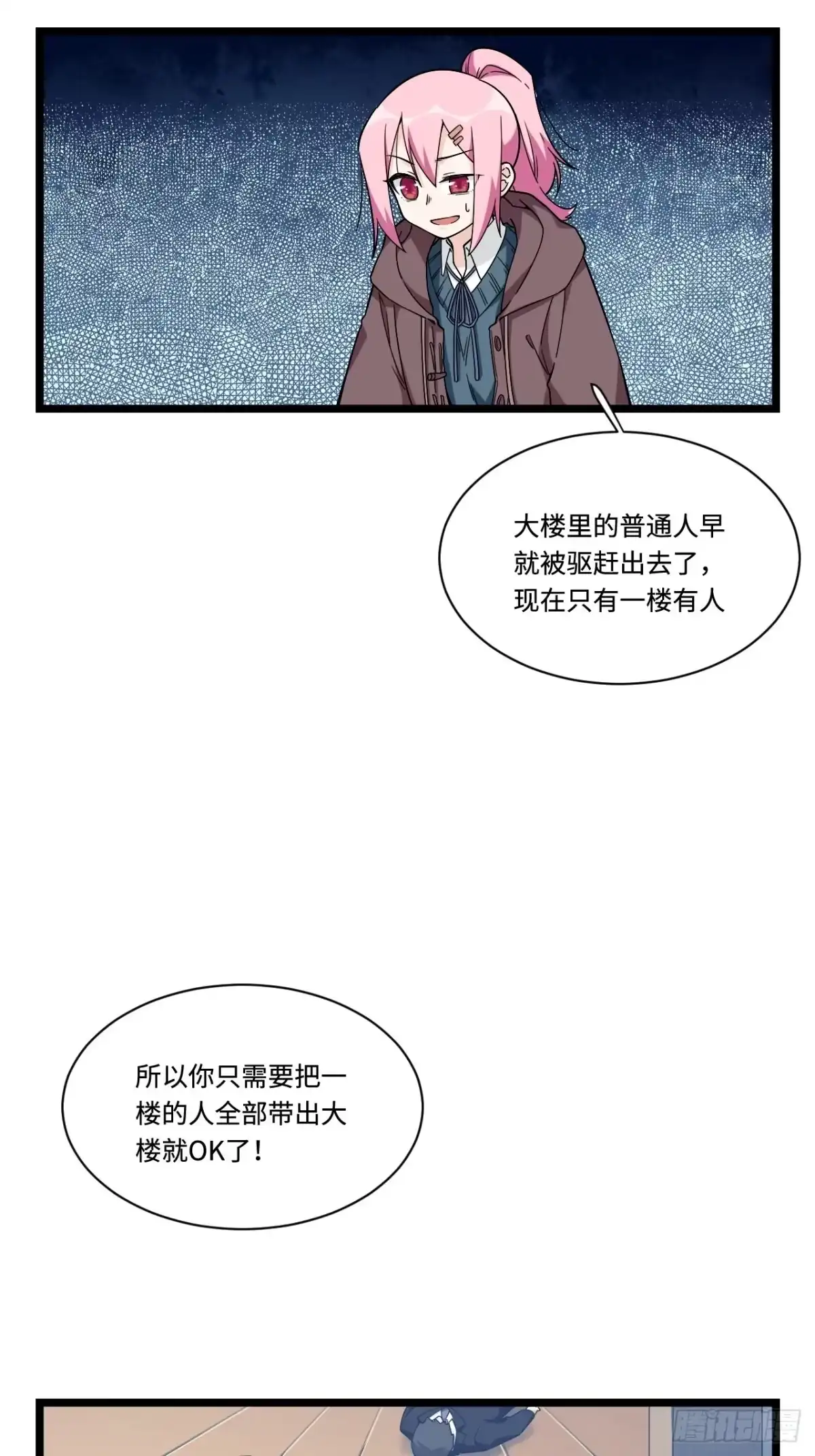 《我的反派女友》182.那些身影由我守护 第5页