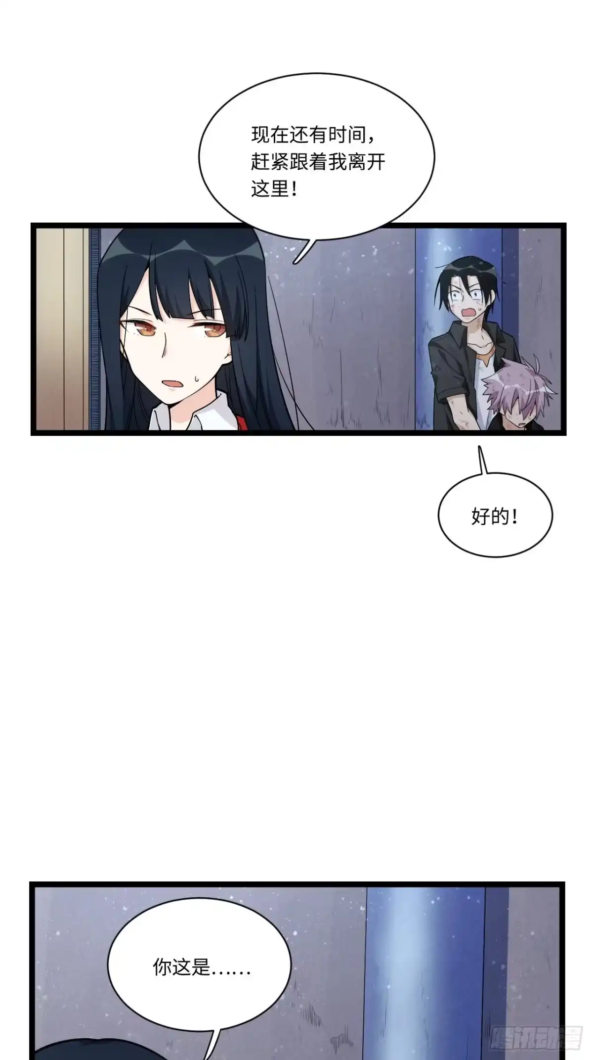 《我的反派女友》183.陈歌恢复记忆？！ 第8页