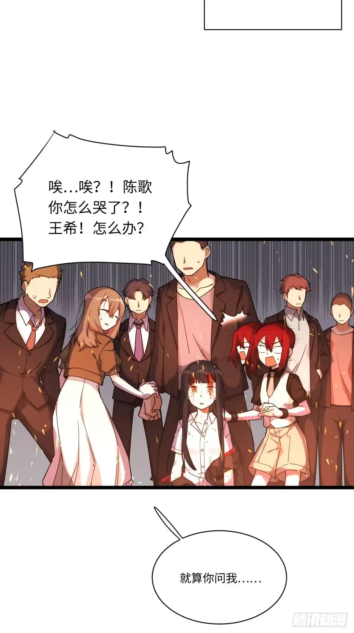 《我的反派女友》183.陈歌恢复记忆？！ 第47页