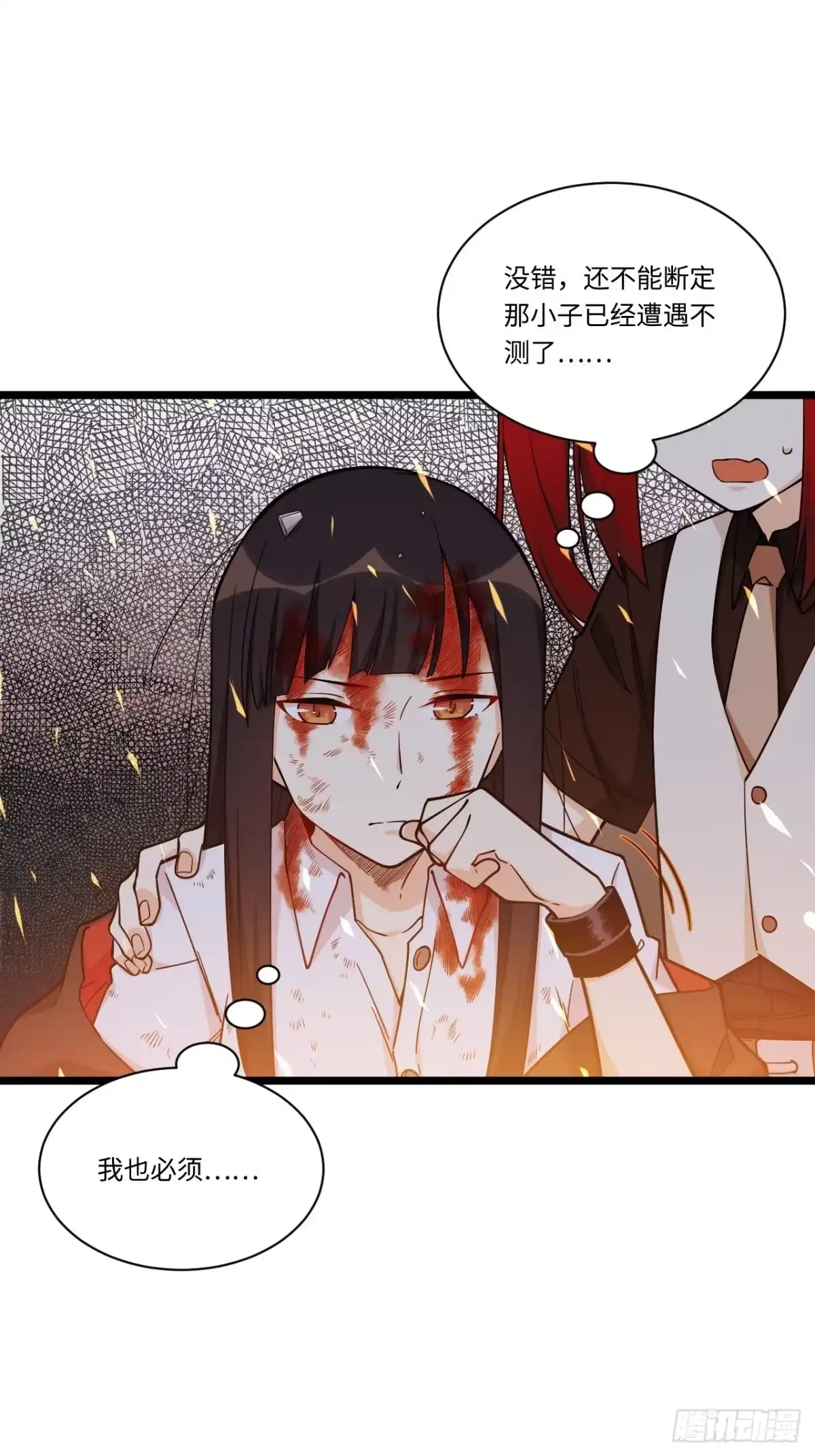 《我的反派女友》183.陈歌恢复记忆？！ 第38页
