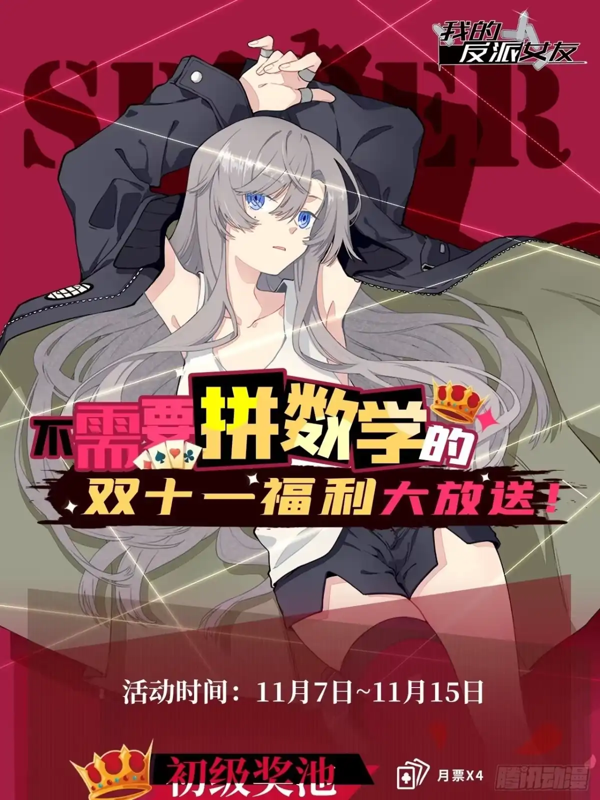 《我的反派女友》183.陈歌恢复记忆？！ 第50页