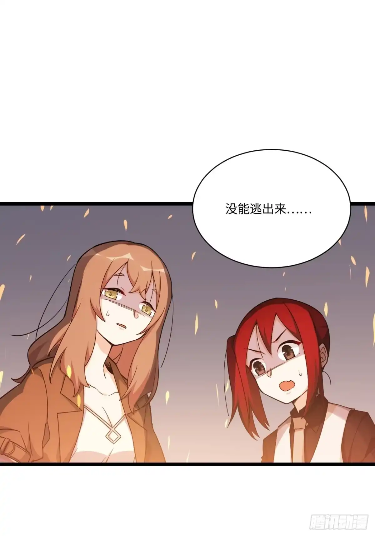 《我的反派女友》183.陈歌恢复记忆？！ 第30页