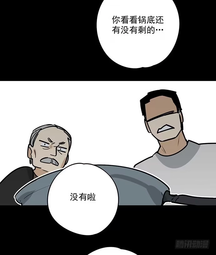 《我的反派女友》冰山似乎融化了 第20页