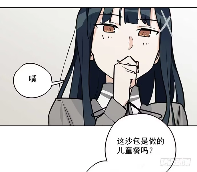 《我的反派女友》冰山似乎融化了 第34页