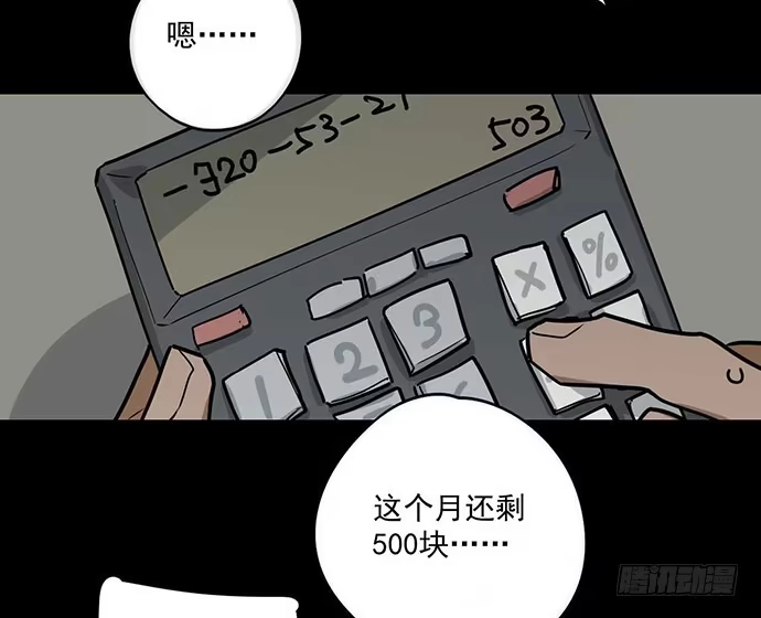 《我的反派女友》冰山似乎融化了 第17页