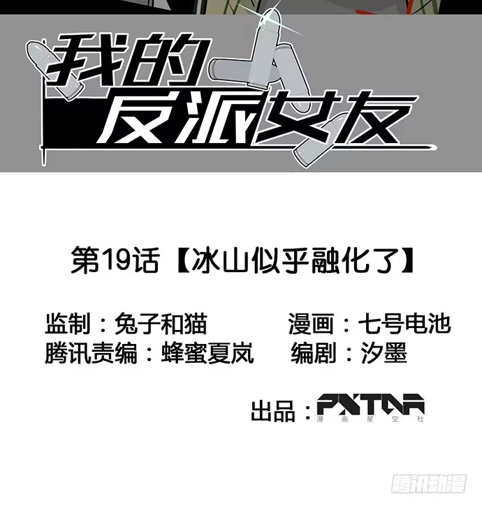 《我的反派女友》冰山似乎融化了 第49页