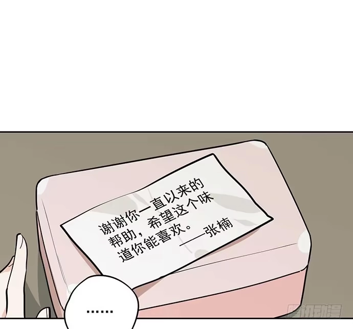 《我的反派女友》冰山似乎融化了 第32页
