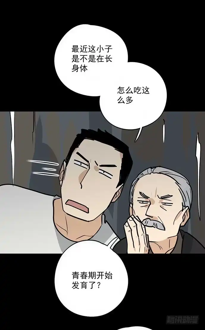 《我的反派女友》冰山似乎融化了 第14页