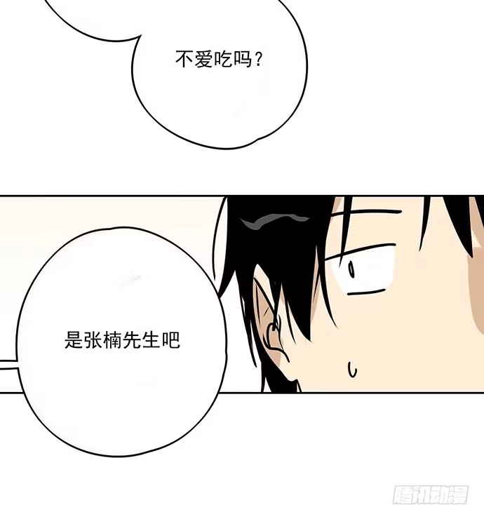 《我的反派女友》冰山似乎融化了 第44页