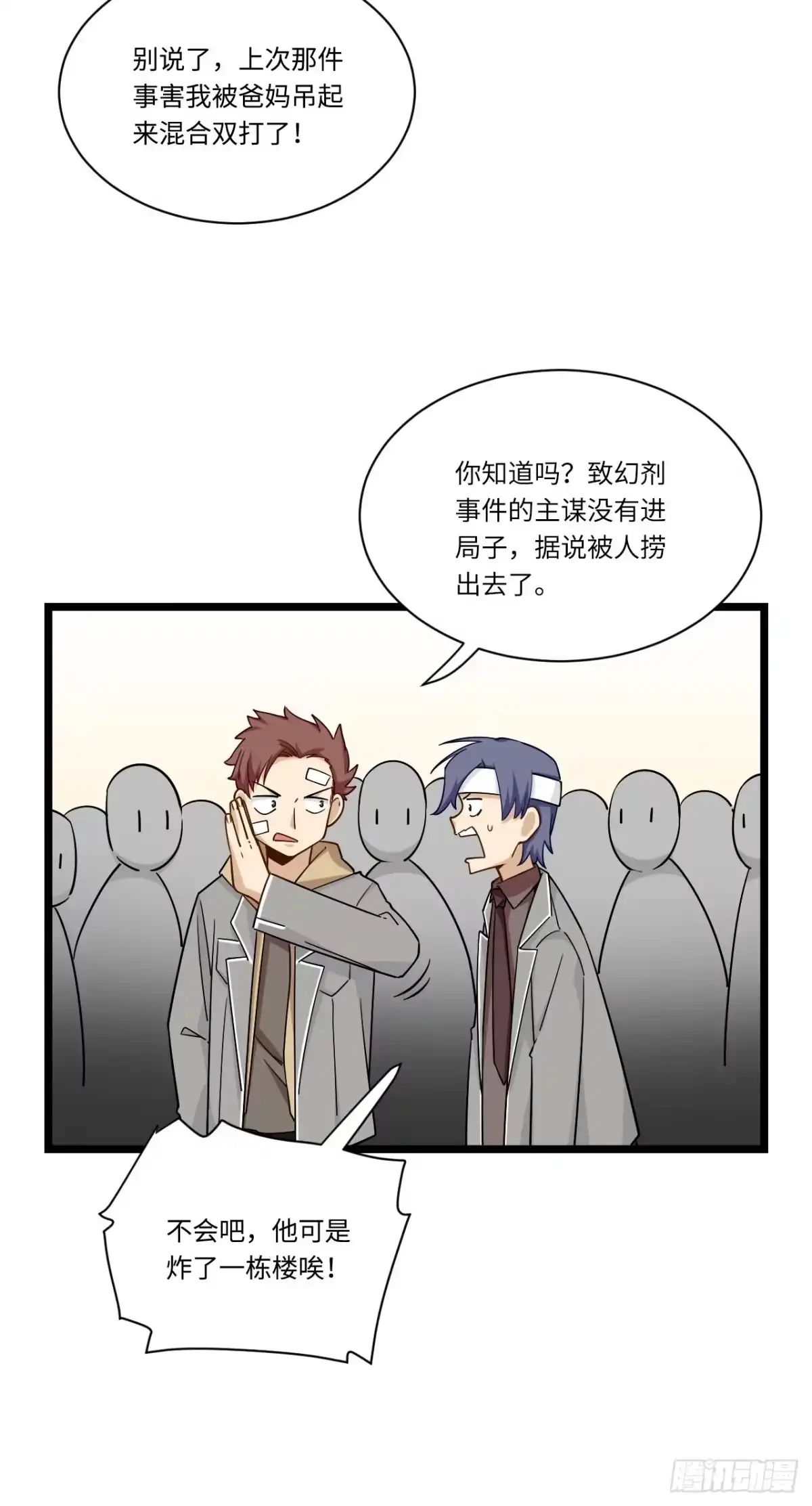 《我的反派女友》185.彻底改变学校！ 第34页
