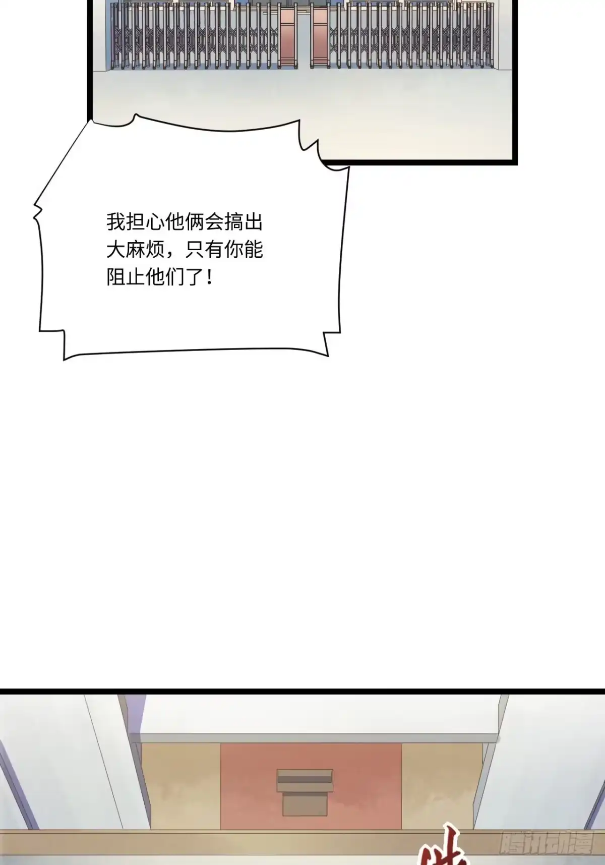 《我的反派女友》185.彻底改变学校！ 第31页