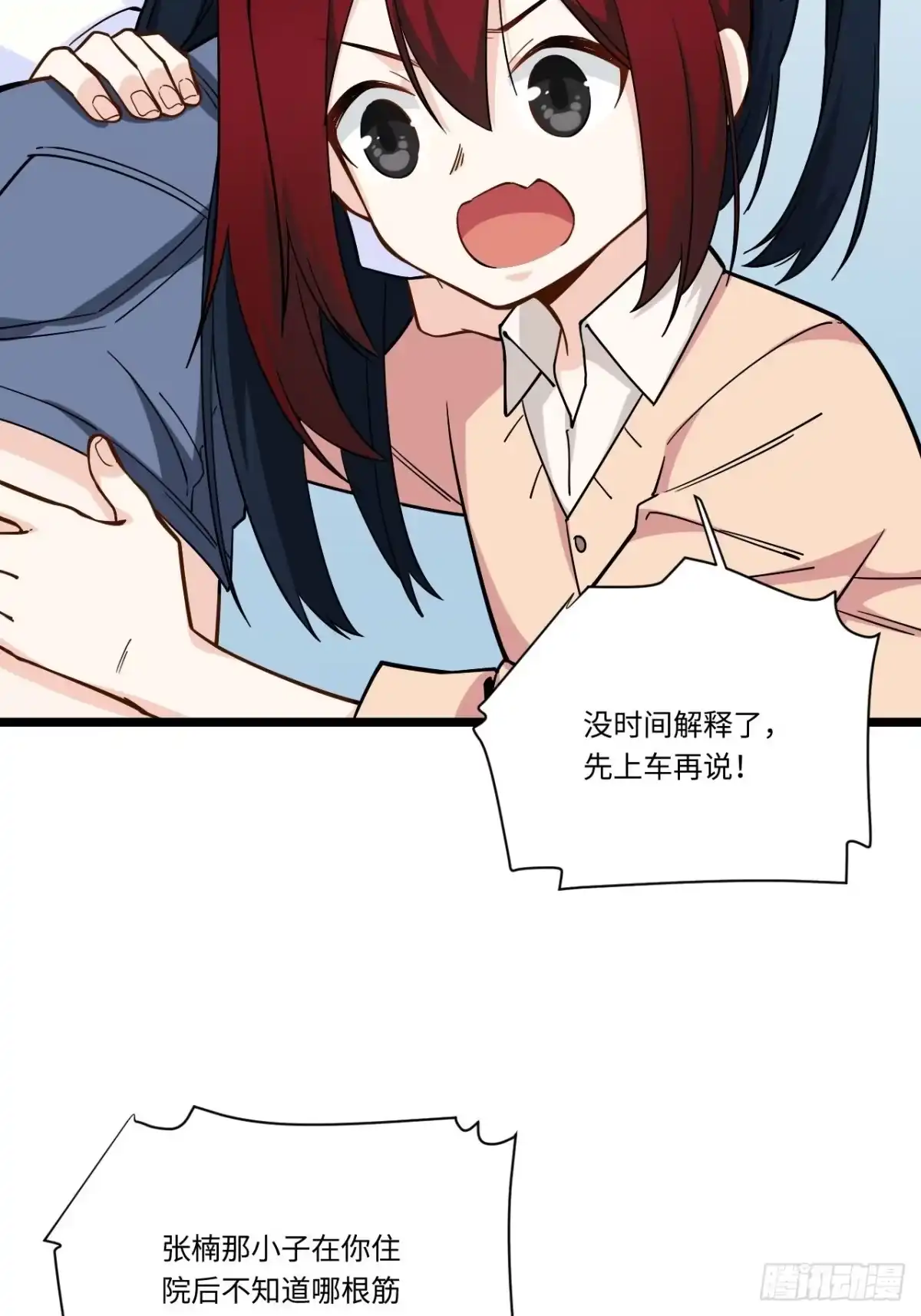 《我的反派女友》185.彻底改变学校！ 第28页