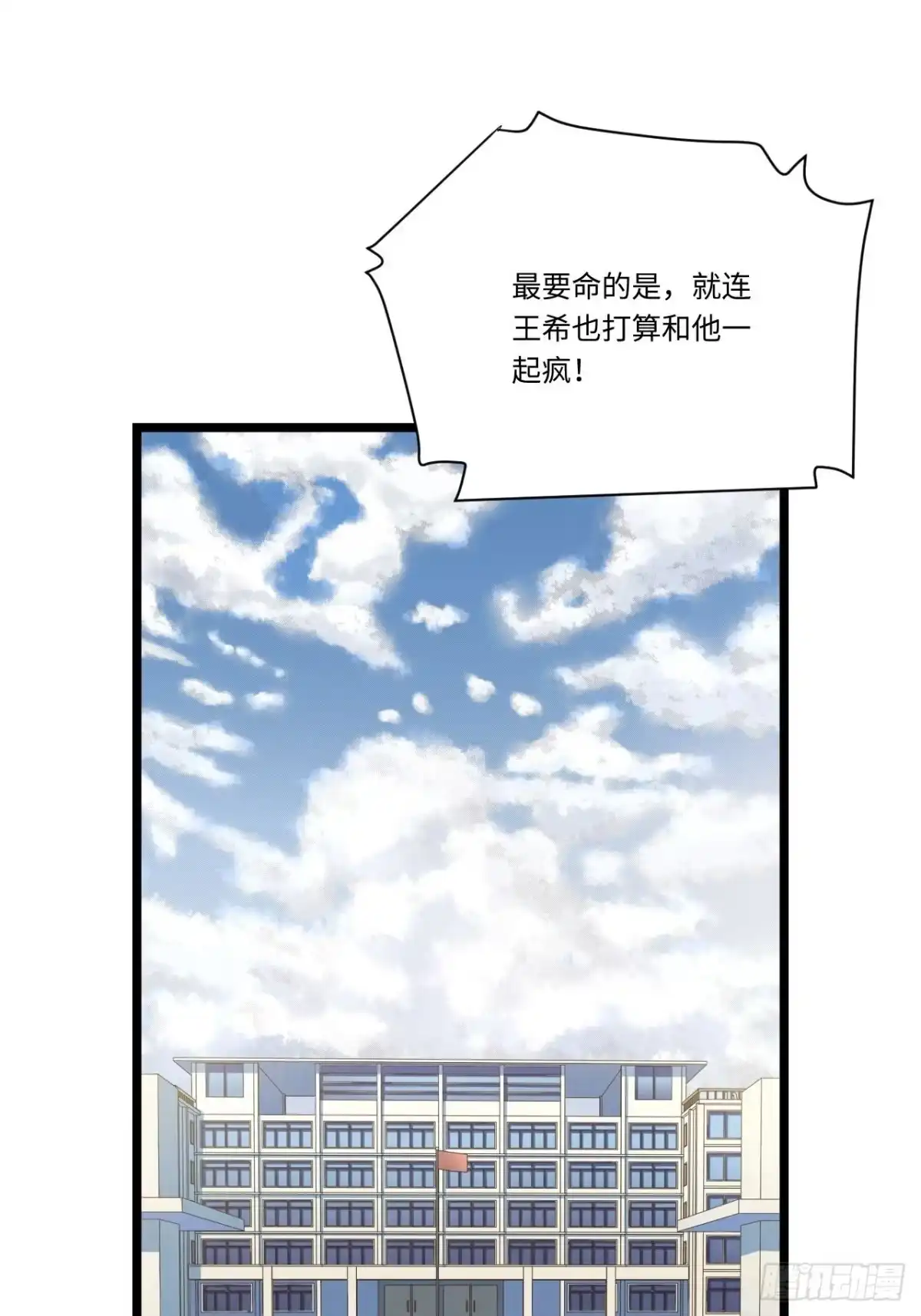 《我的反派女友》185.彻底改变学校！ 第30页