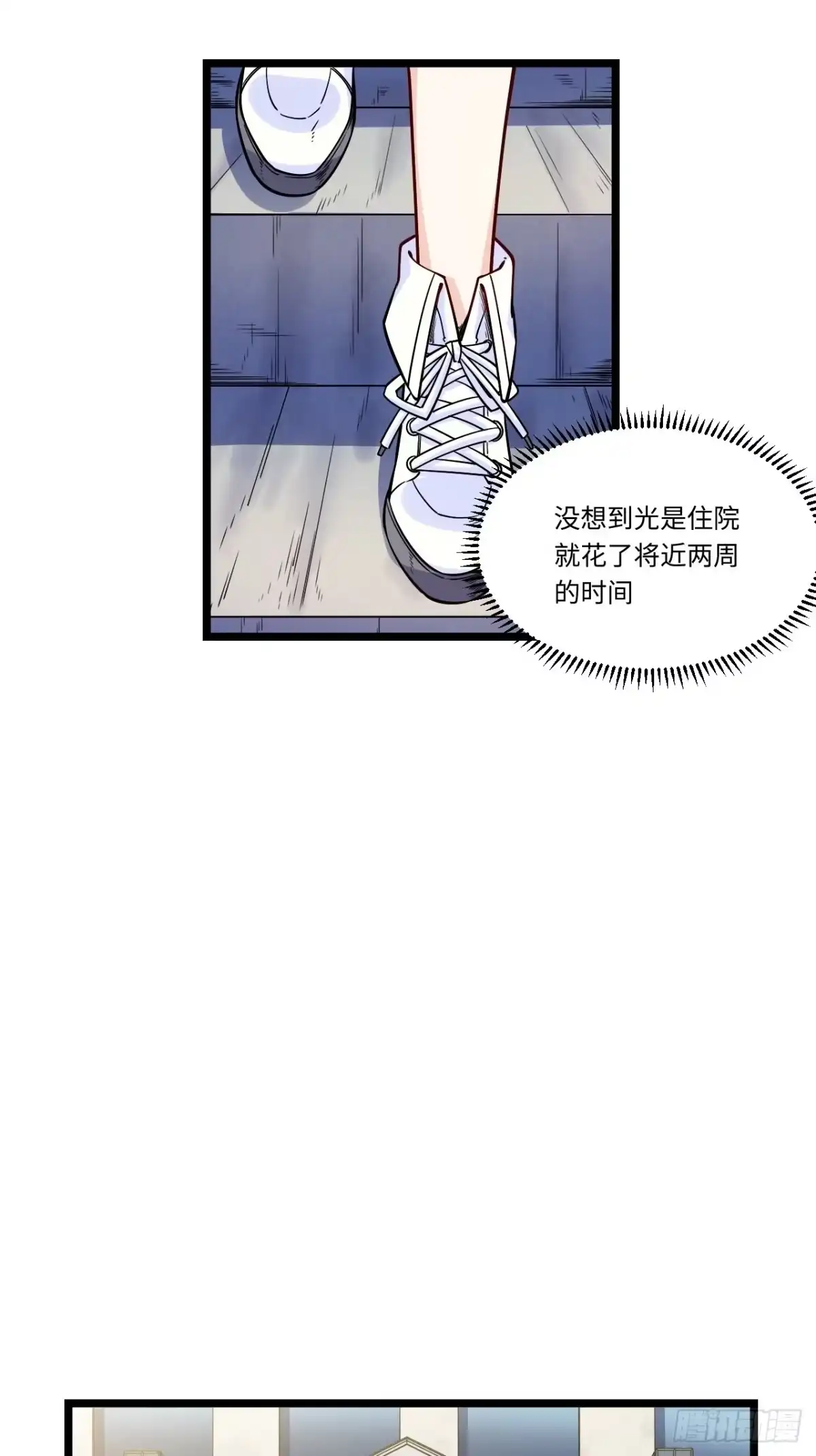 《我的反派女友》185.彻底改变学校！ 第24页