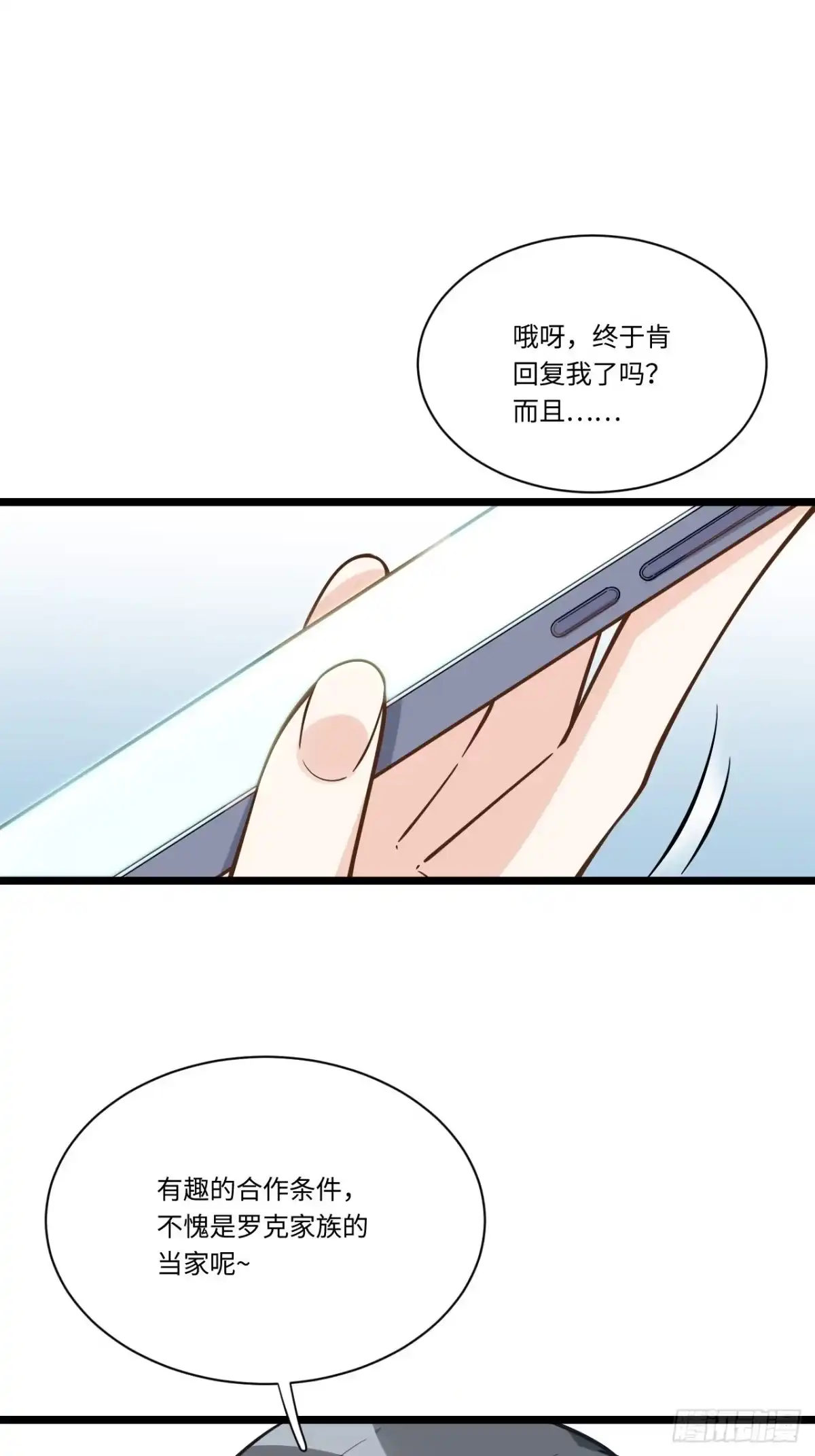 《我的反派女友》186.寻找外援 第28页