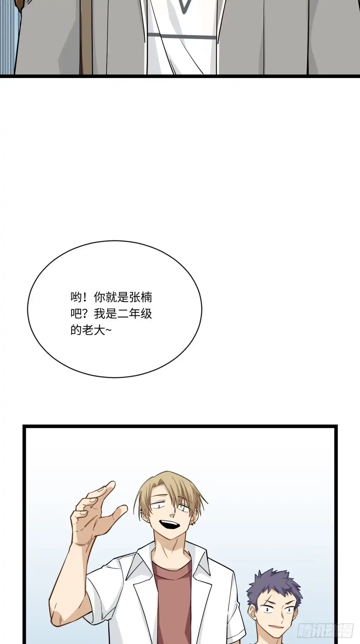 《我的反派女友》186.寻找外援 第32页