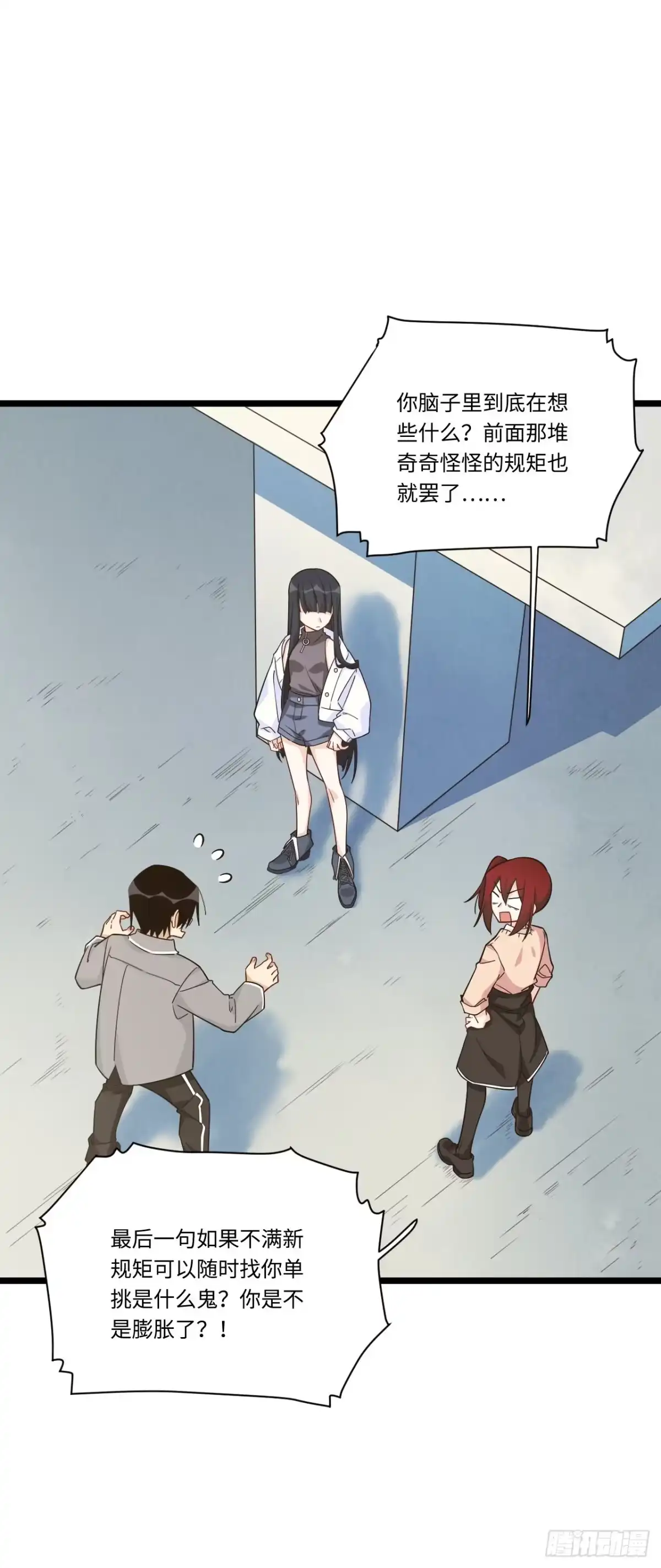 《我的反派女友》186.寻找外援 第7页