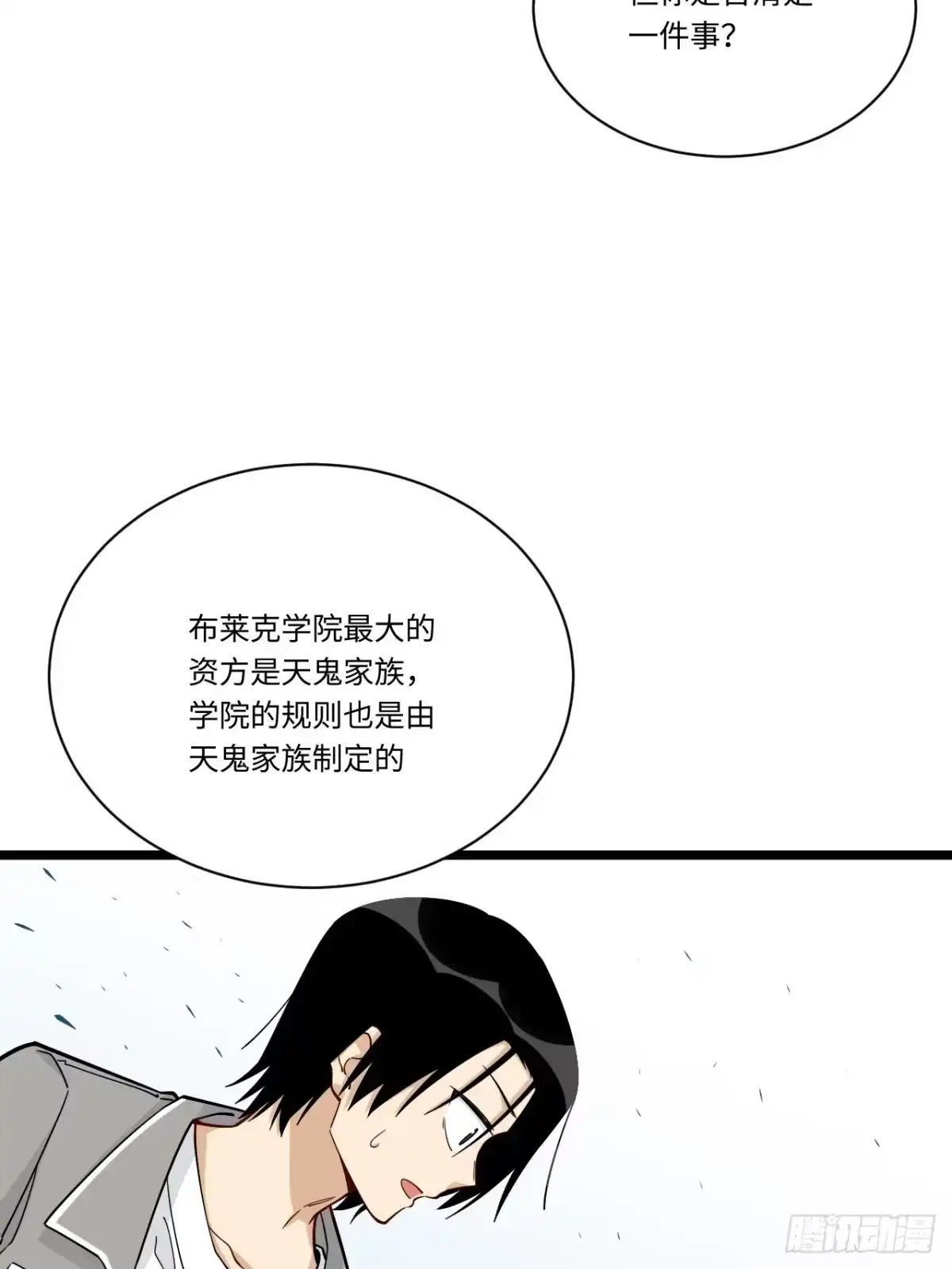 《我的反派女友》186.寻找外援 第10页