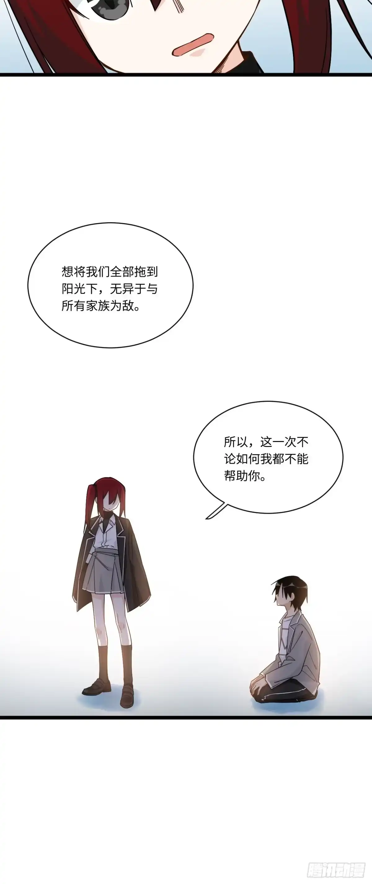 《我的反派女友》187.我答应你！ 第7页