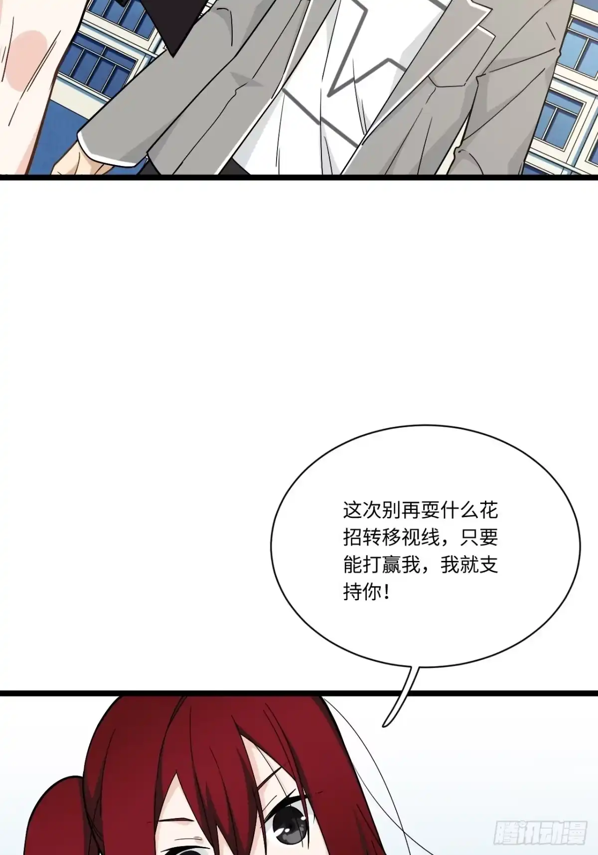 《我的反派女友》187.我答应你！ 第12页