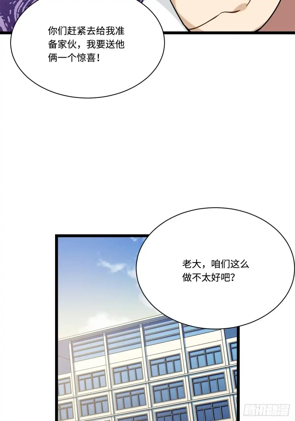 《我的反派女友》187.我答应你！ 第38页