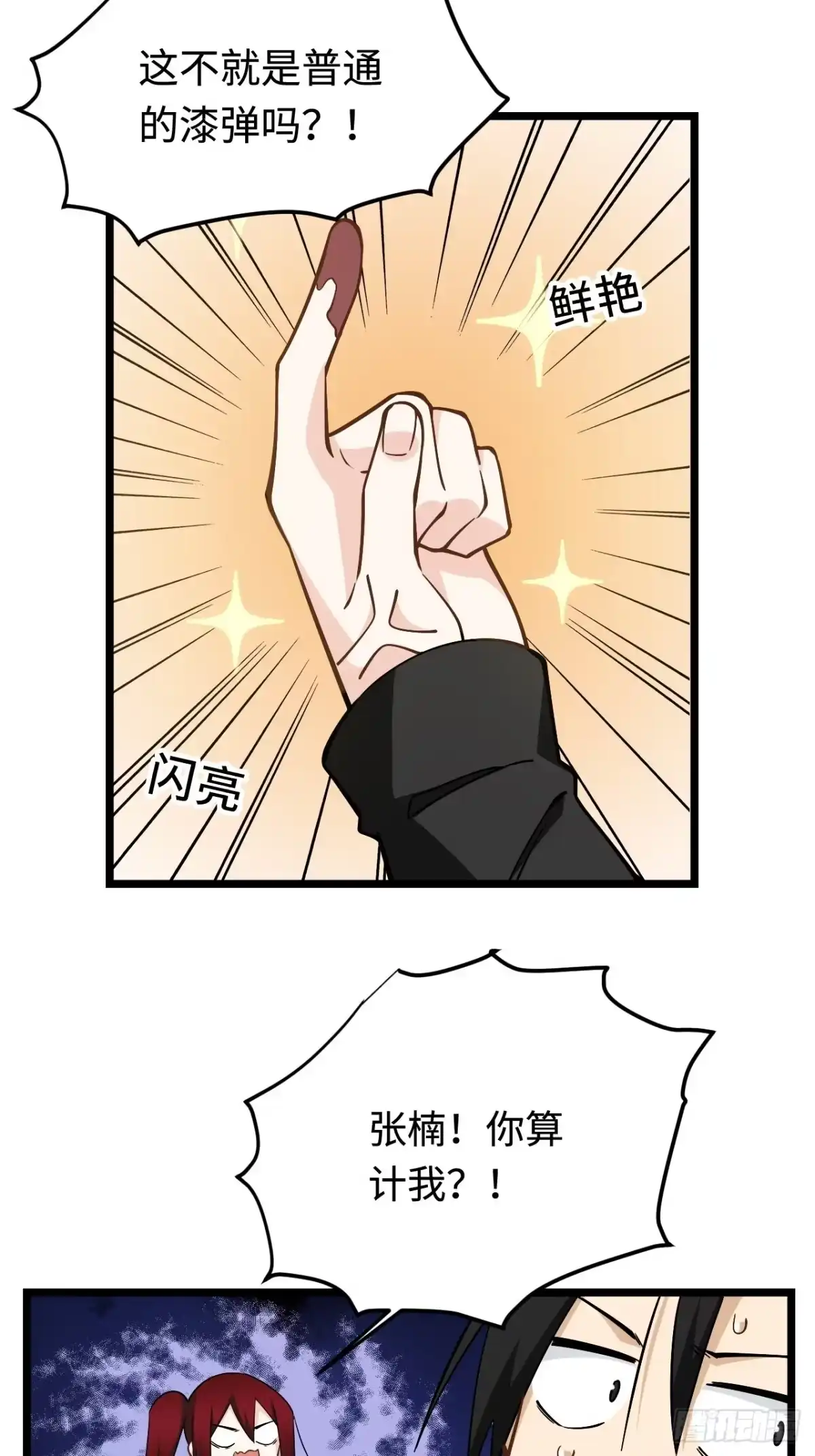 《我的反派女友》187.我答应你！ 第59页