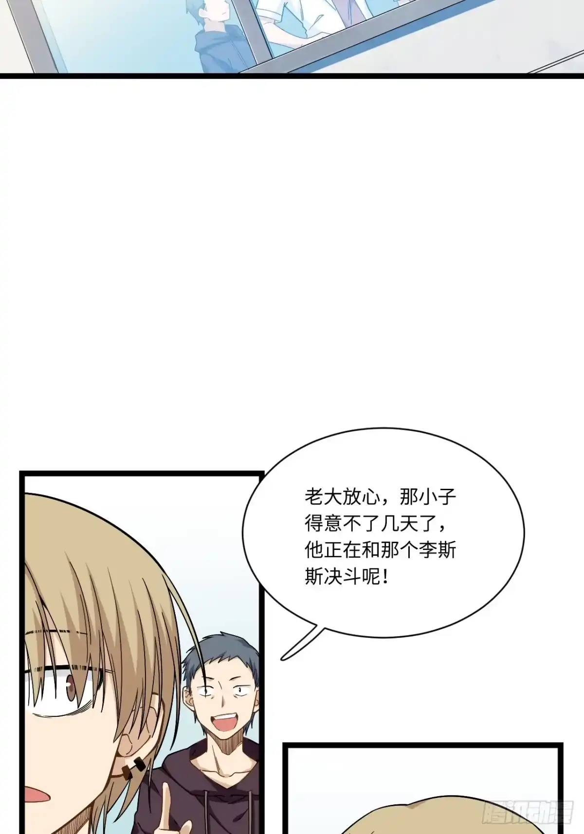 《我的反派女友》187.我答应你！ 第30页