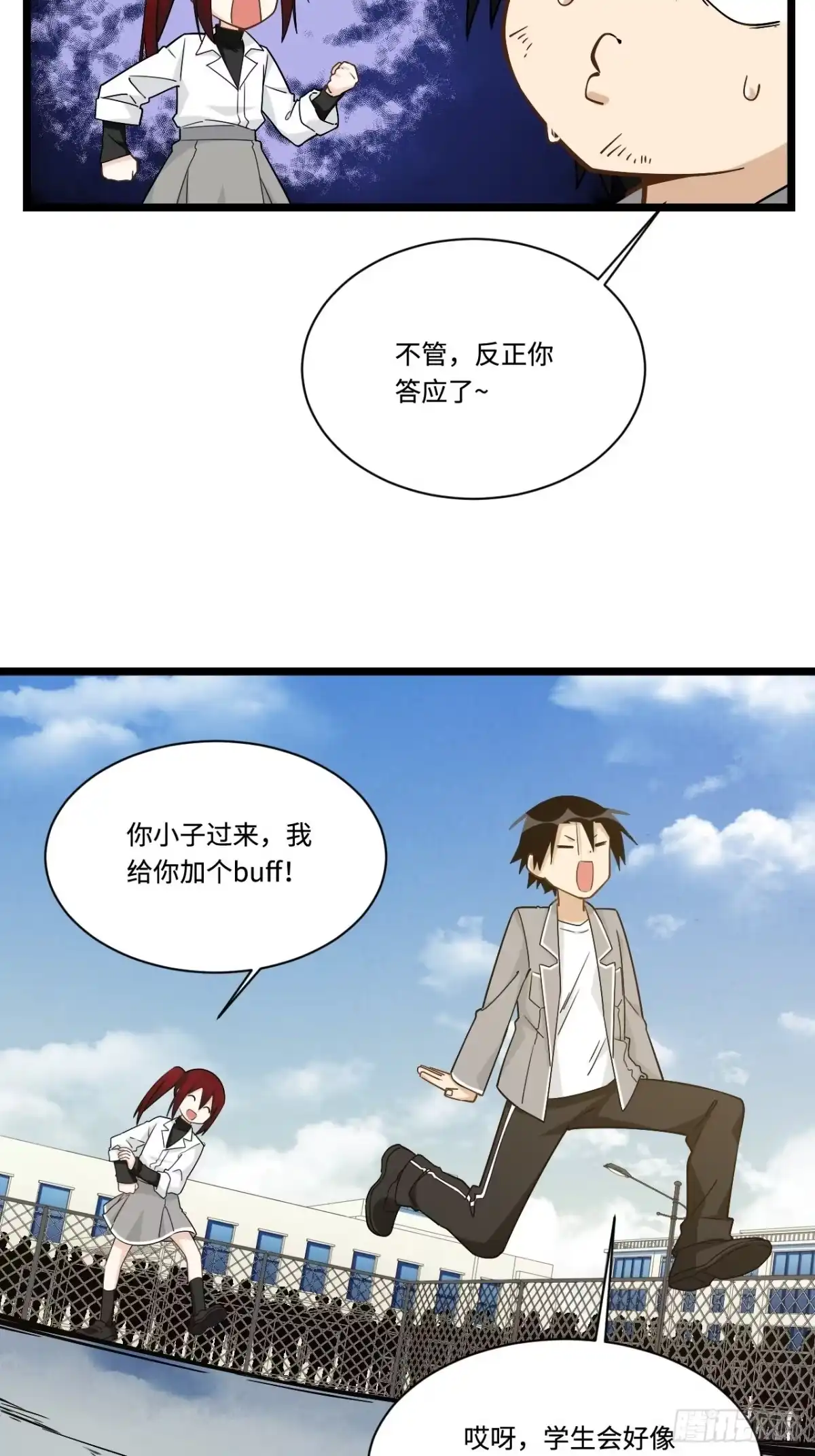 《我的反派女友》187.我答应你！ 第60页
