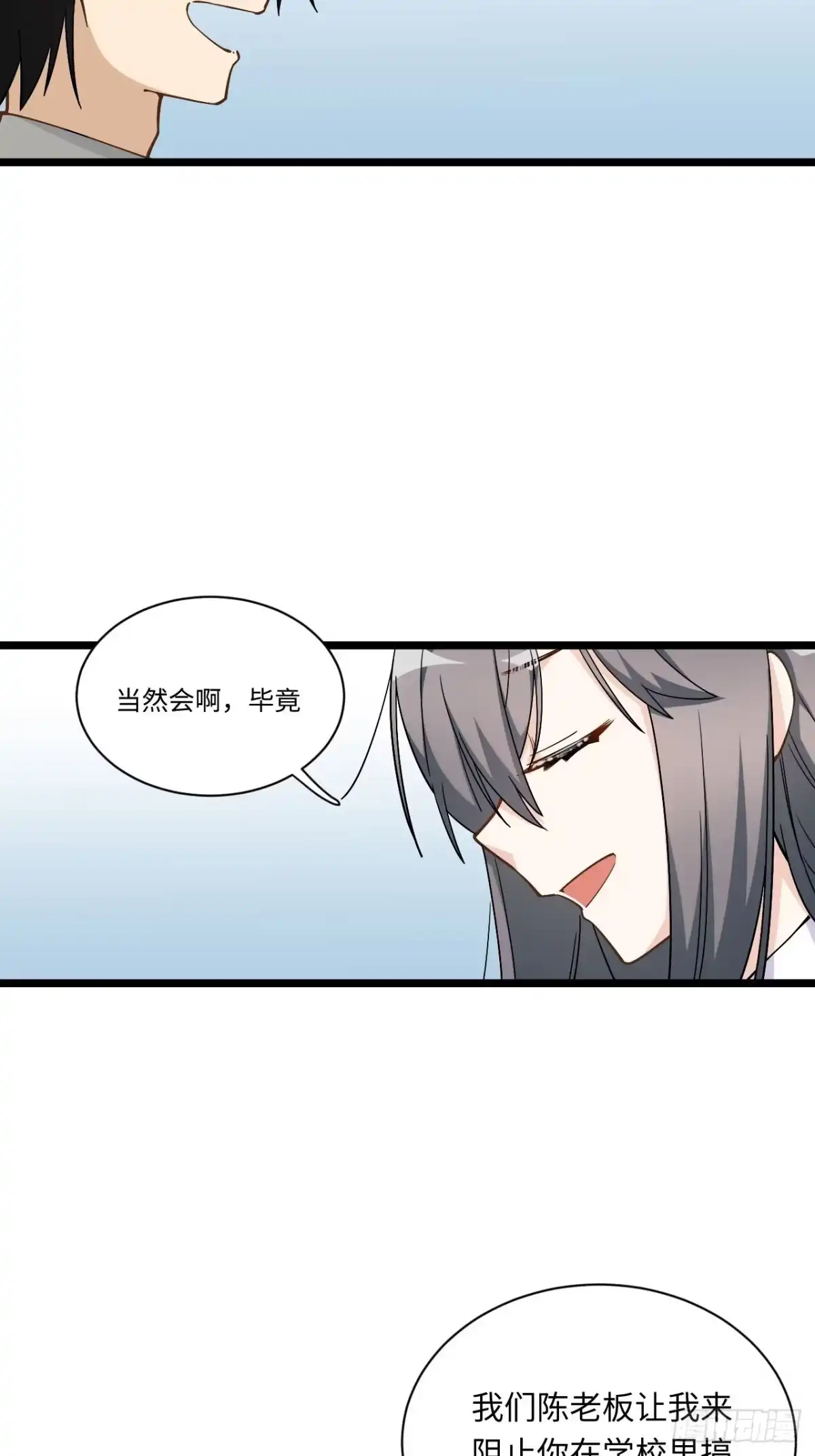 《我的反派女友》188.最终话 第15页