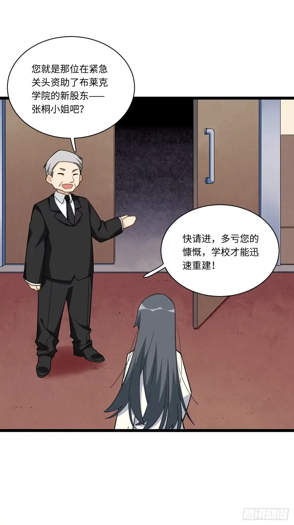 《我的反派女友》188.最终话 第43页