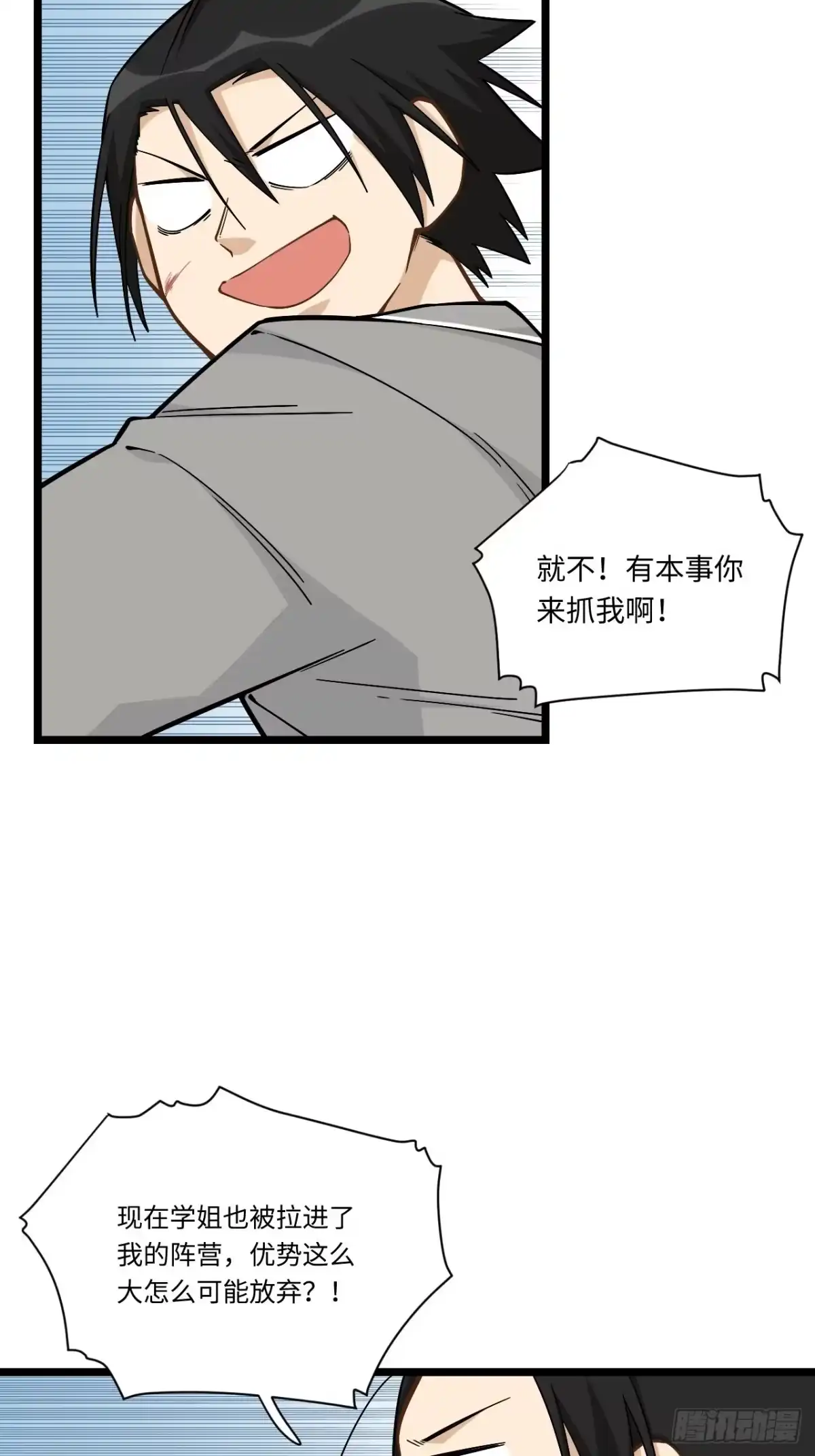 《我的反派女友》188.最终话 第48页
