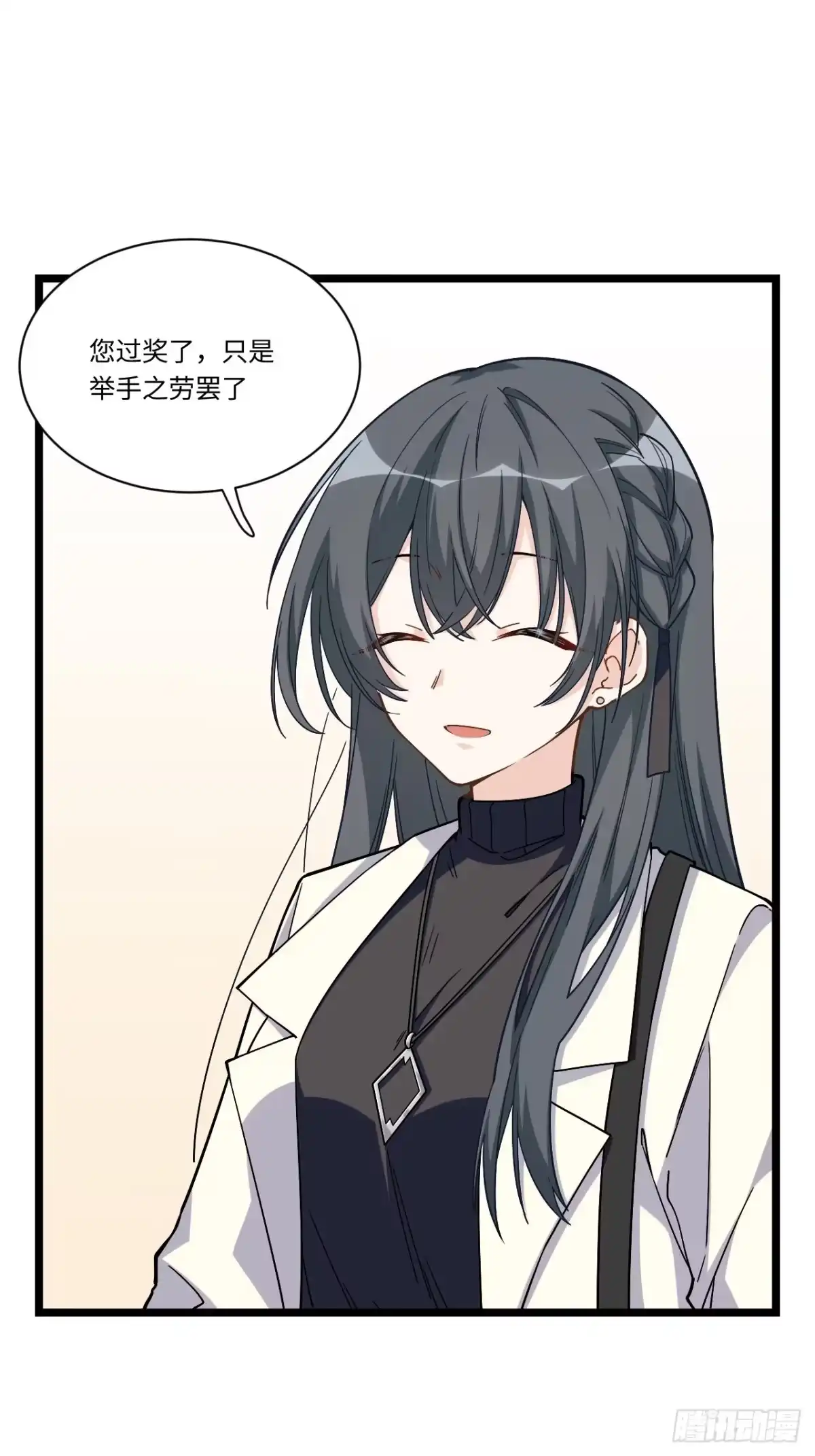 《我的反派女友》188.最终话 第44页