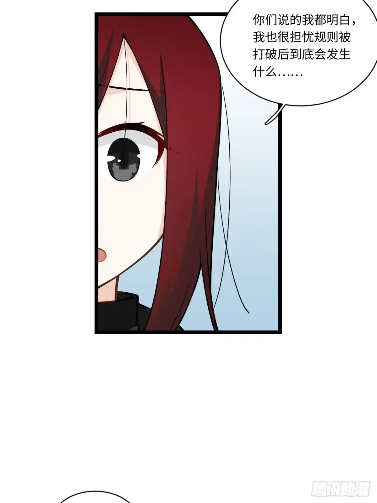 《我的反派女友》188.最终话 第4页