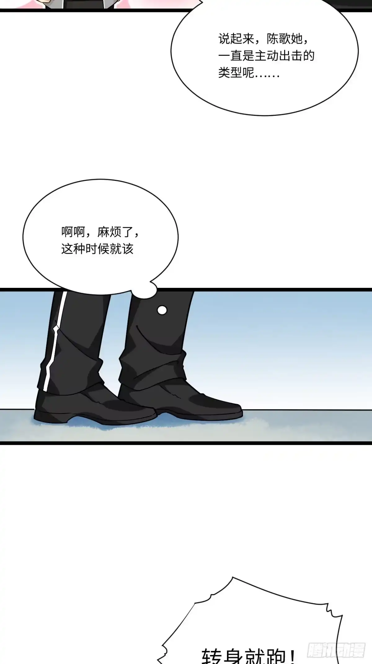 《我的反派女友》188.最终话 第19页