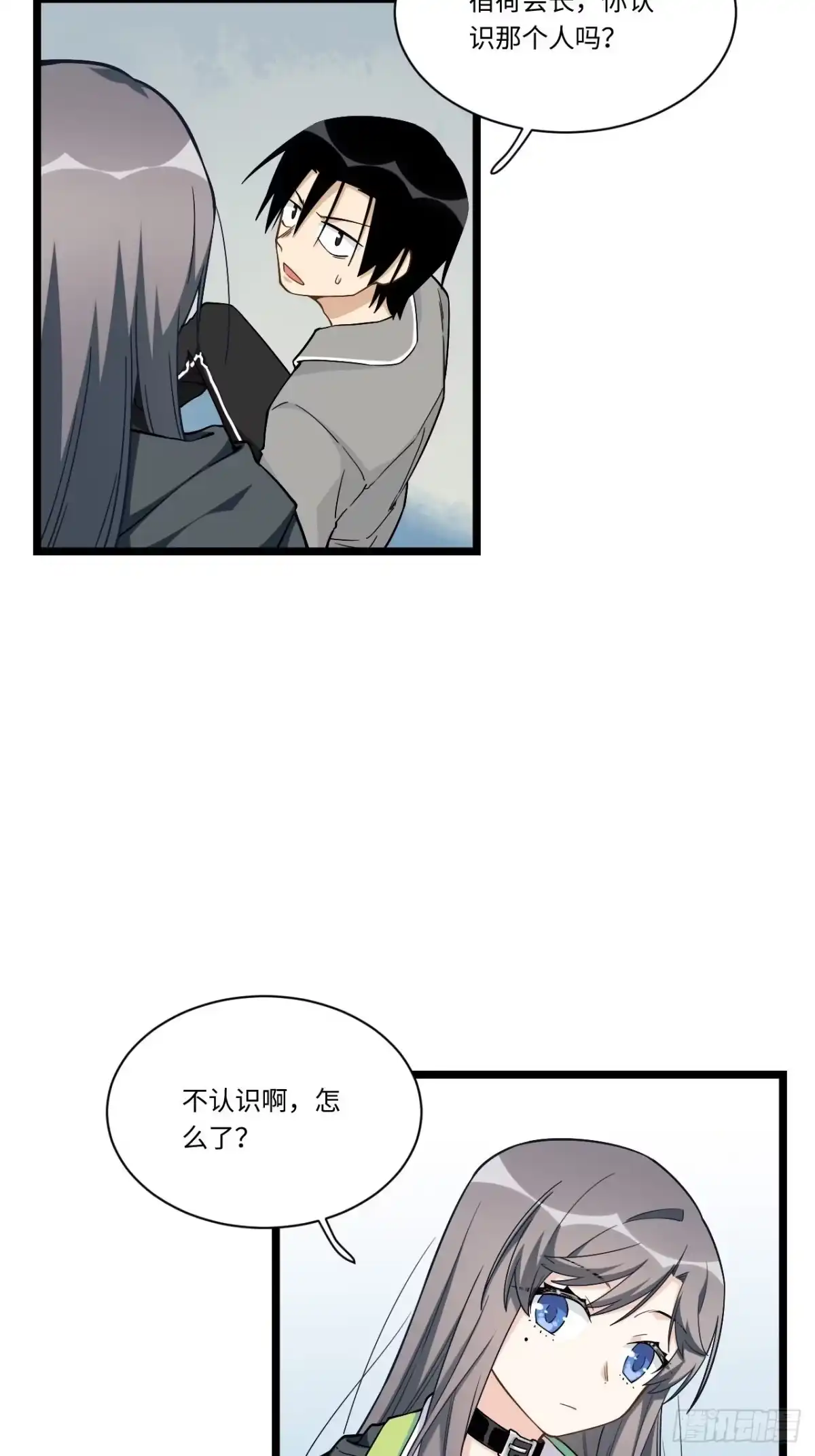 《我的反派女友》188.最终话 第36页