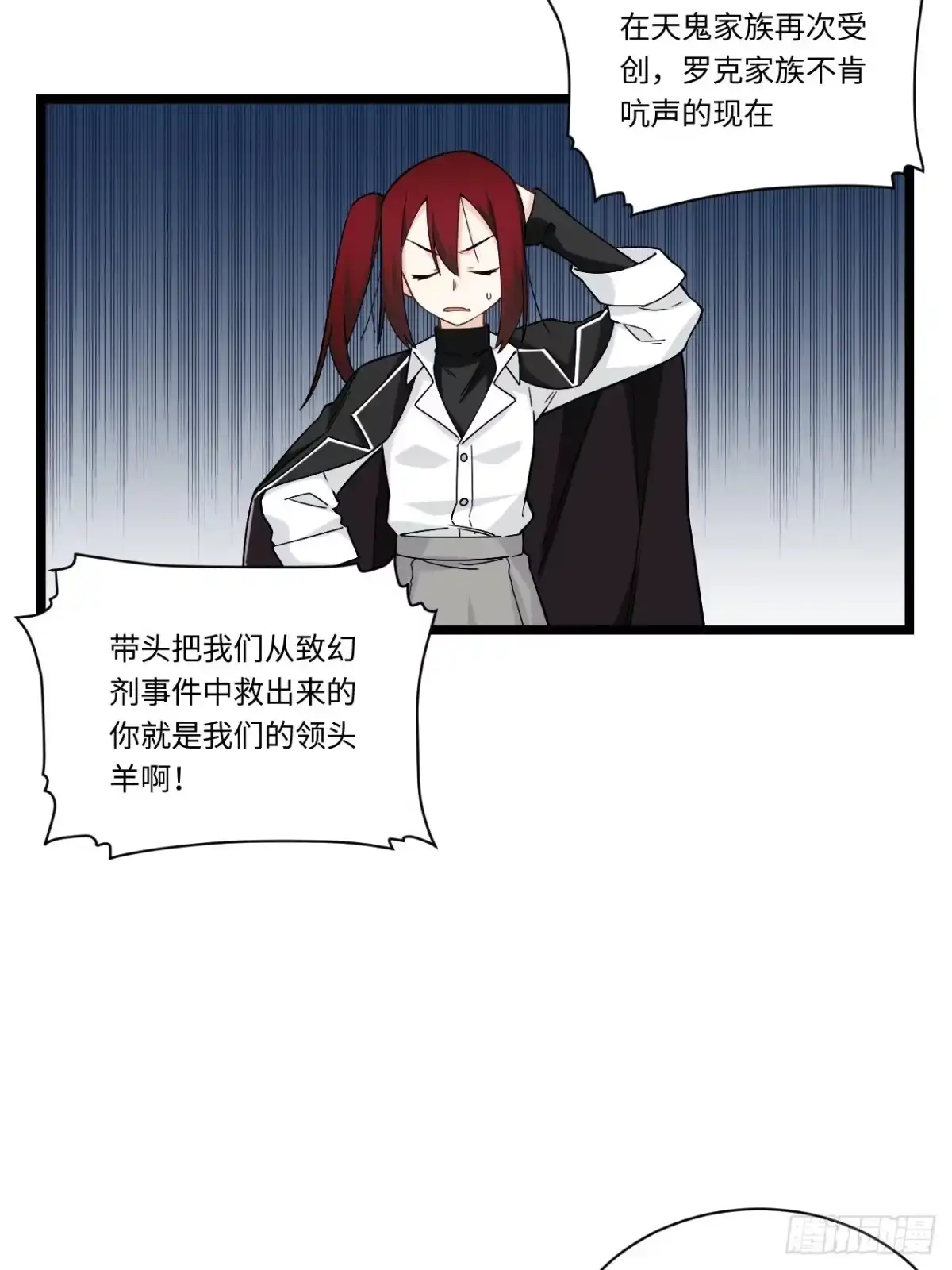 《我的反派女友》188.最终话 第3页