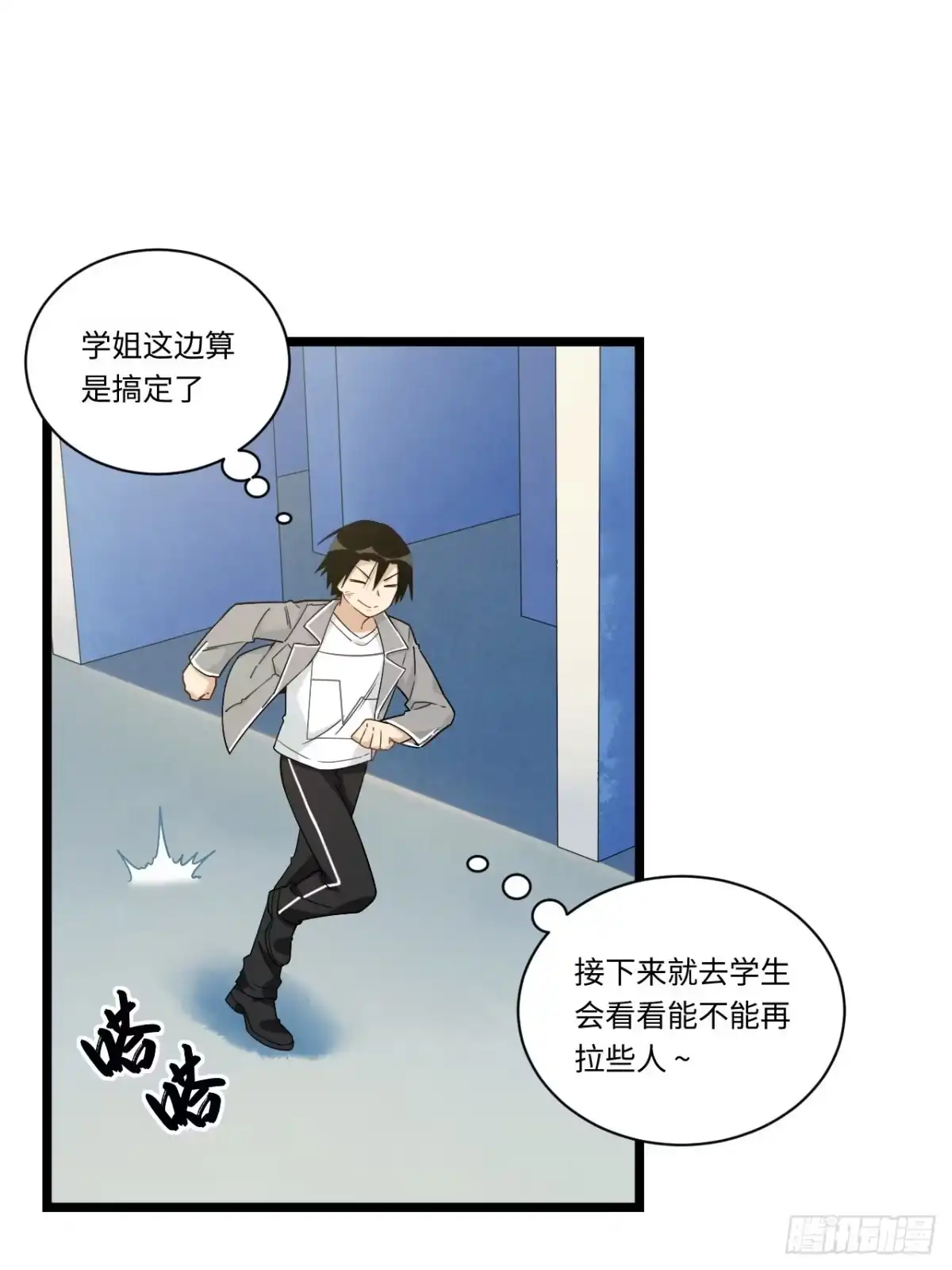 《我的反派女友》188.最终话 第7页
