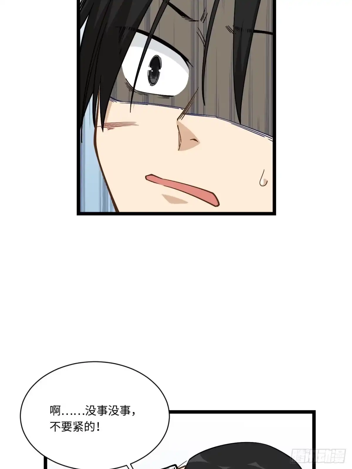 《我的反派女友》188.最终话 第27页