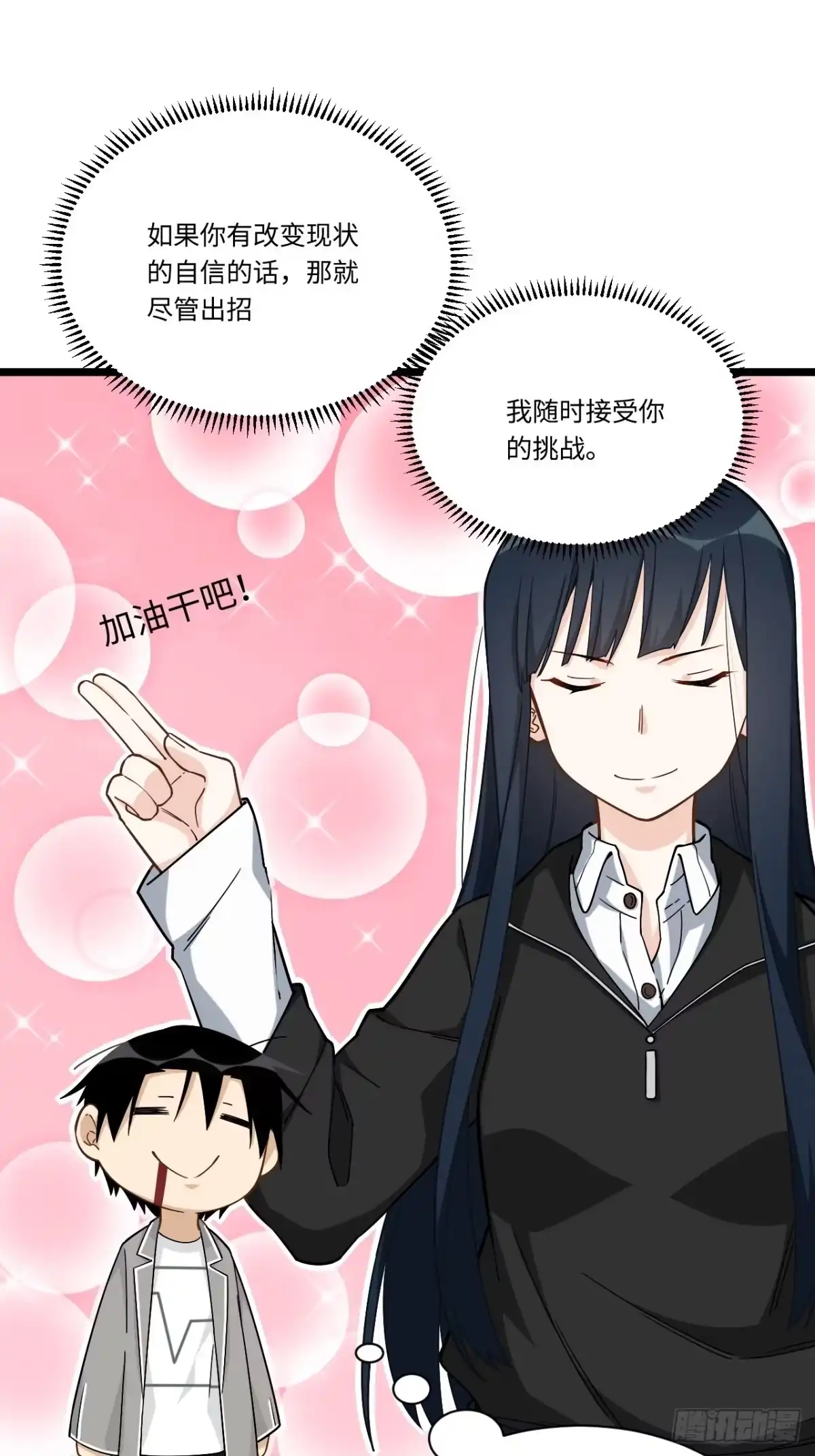 《我的反派女友》188.最终话 第18页