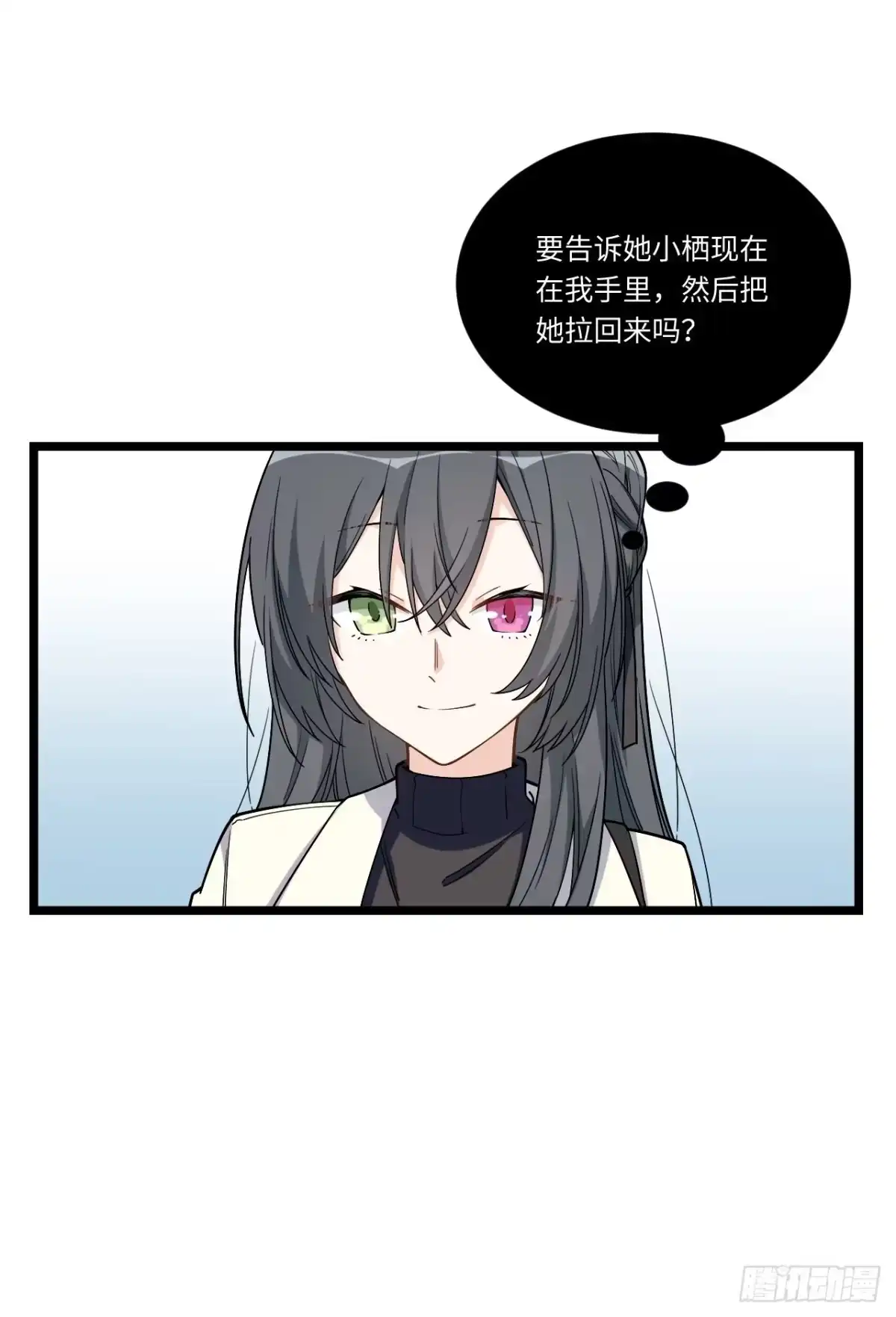 《我的反派女友》188.最终话 第34页