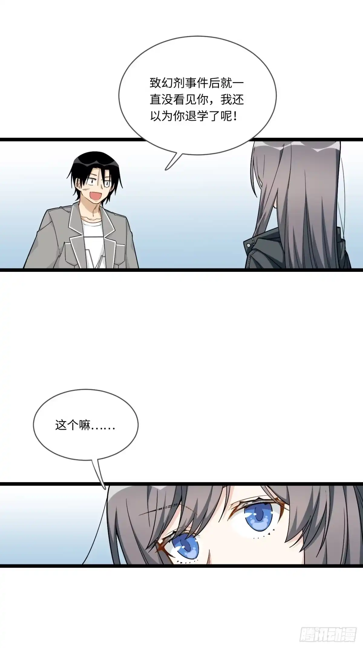 《我的反派女友》188.最终话 第11页