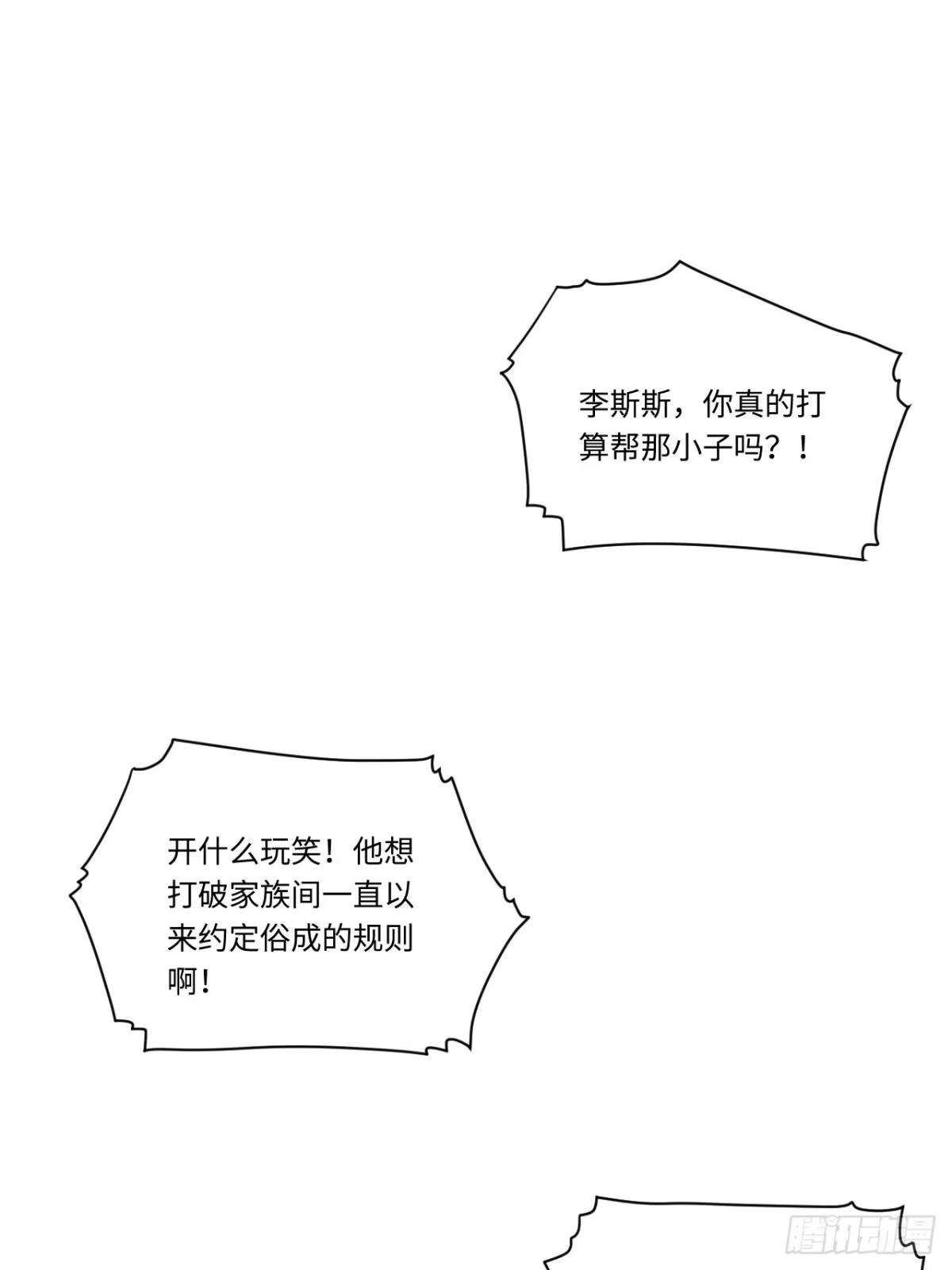 《我的反派女友》188.最终话 第2页