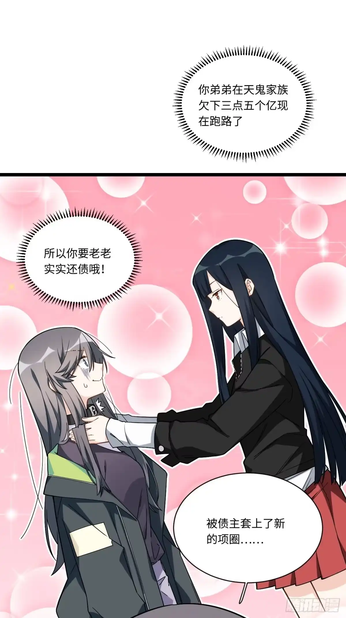 《我的反派女友》188.最终话 第12页
