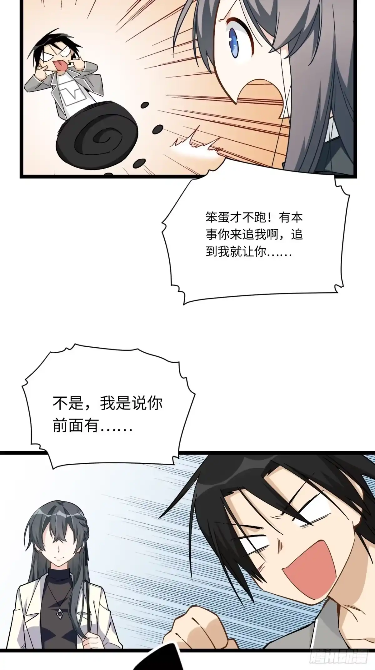 《我的反派女友》188.最终话 第21页