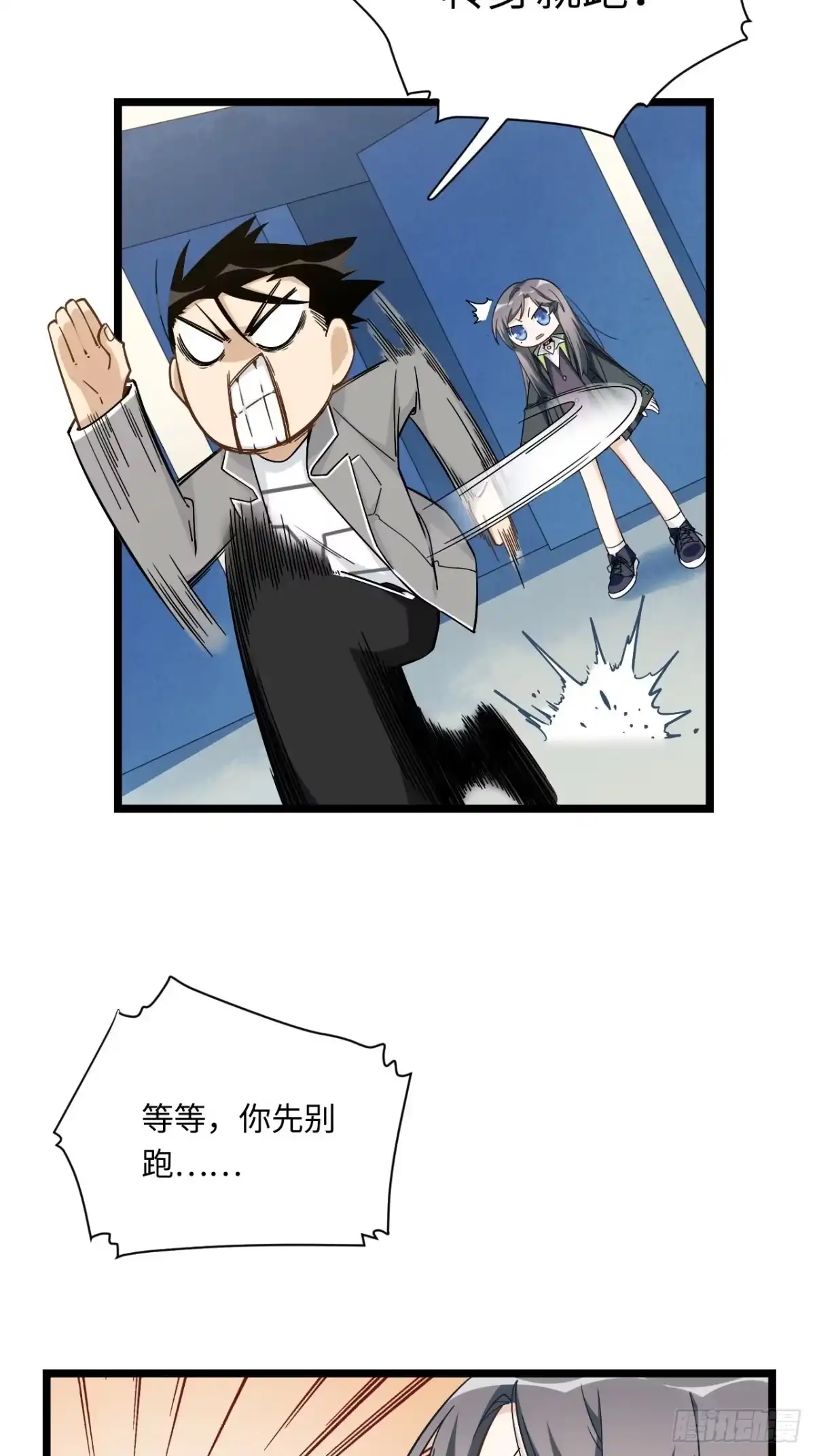 《我的反派女友》188.最终话 第20页